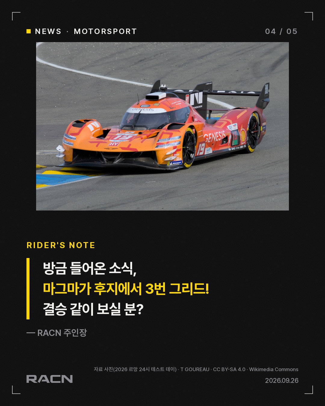 제네시스 마그마 레이싱, WEC 후지 6시간 3번 그리드 카드 4