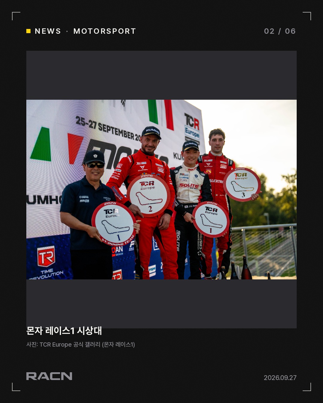 솔라이트 인디고 박준의, TCR 유럽 몬자 레이스1 우승 카드 2