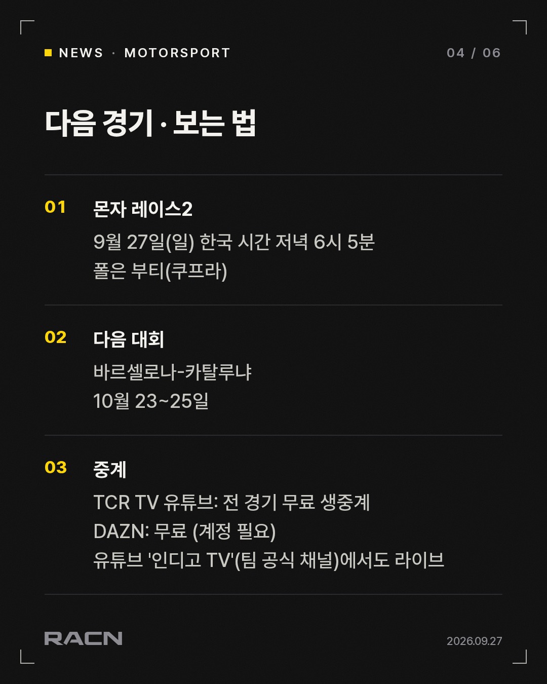솔라이트 인디고 박준의, TCR 유럽 몬자 레이스1 우승 카드 4