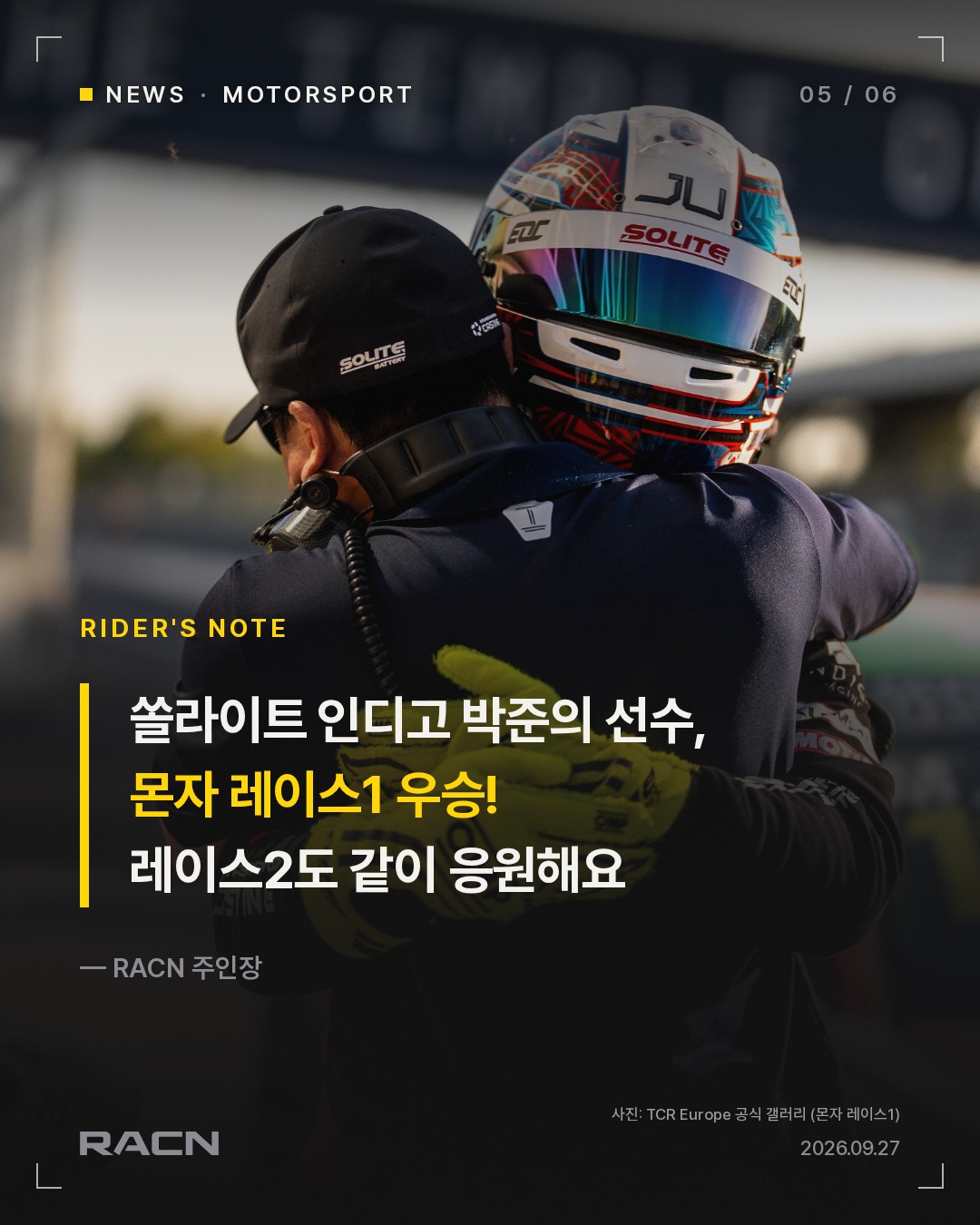 솔라이트 인디고 박준의, TCR 유럽 몬자 레이스1 우승 카드 5