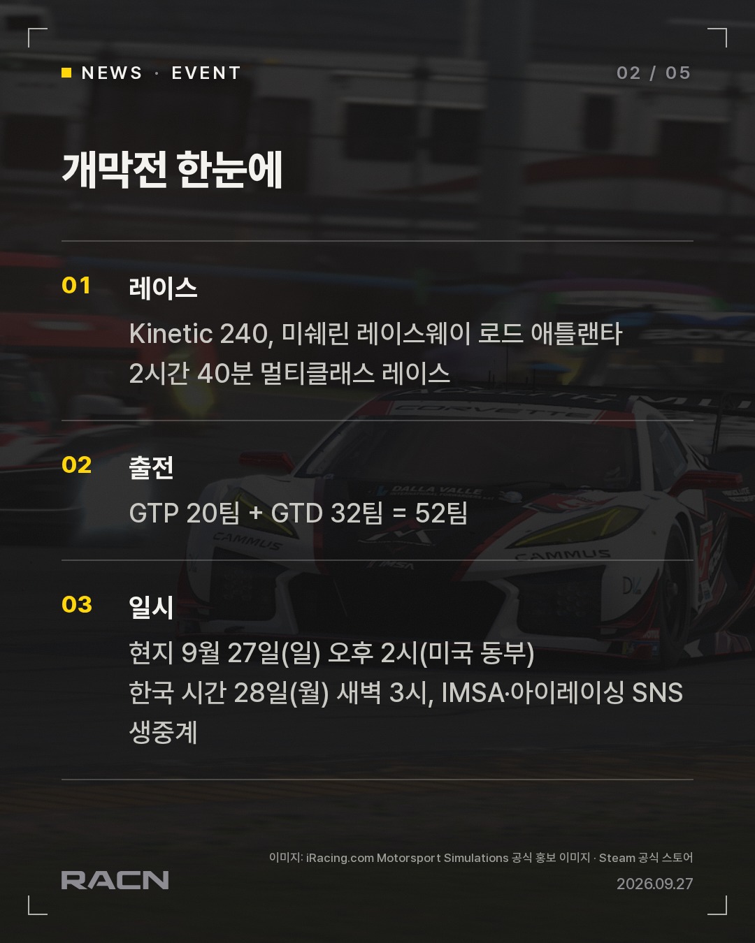 IMSA e스포츠 글로벌 챔피언십 개막, 52개 팀 출전 카드 2