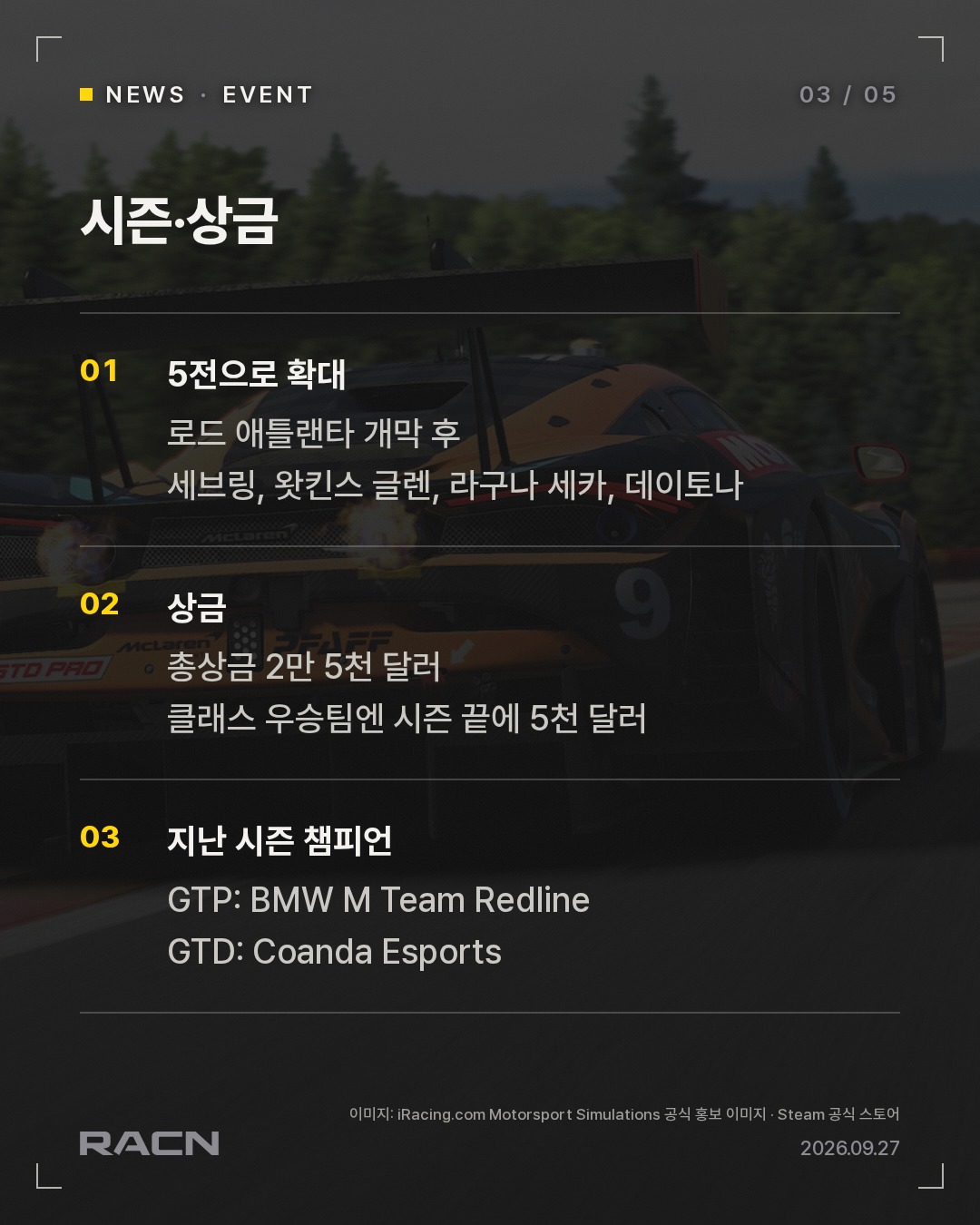 IMSA e스포츠 글로벌 챔피언십 개막, 52개 팀 출전 카드 3