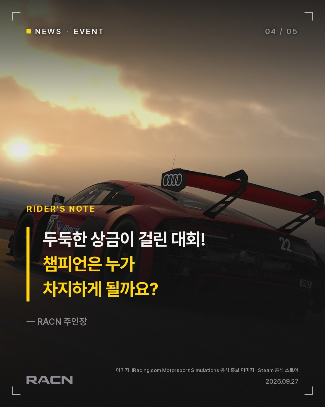 IMSA e스포츠 글로벌 챔피언십 개막, 52개 팀 출전 카드 4