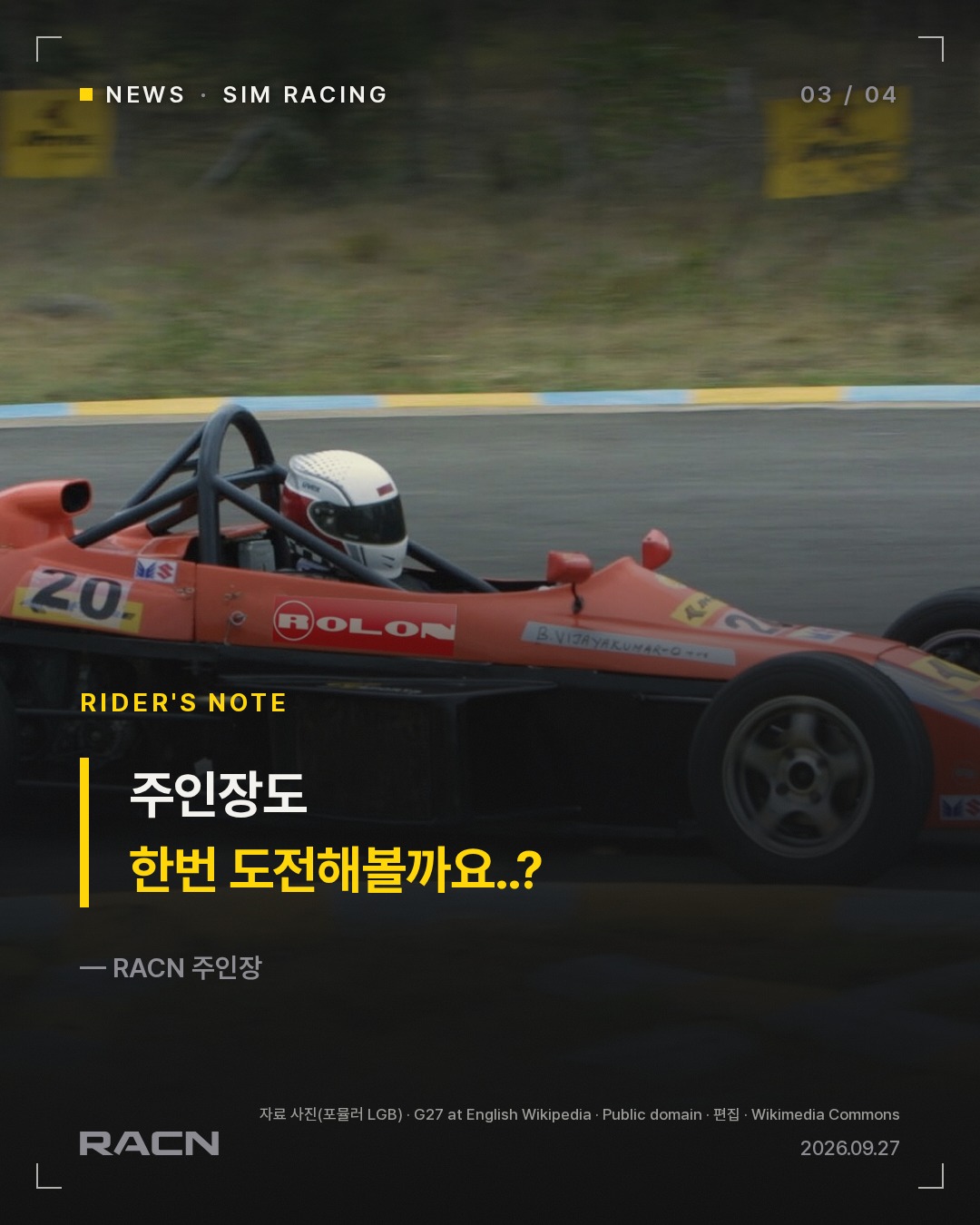 심레이싱으로 시작한 19세, 인도 F4 데뷔전 8위 카드 3