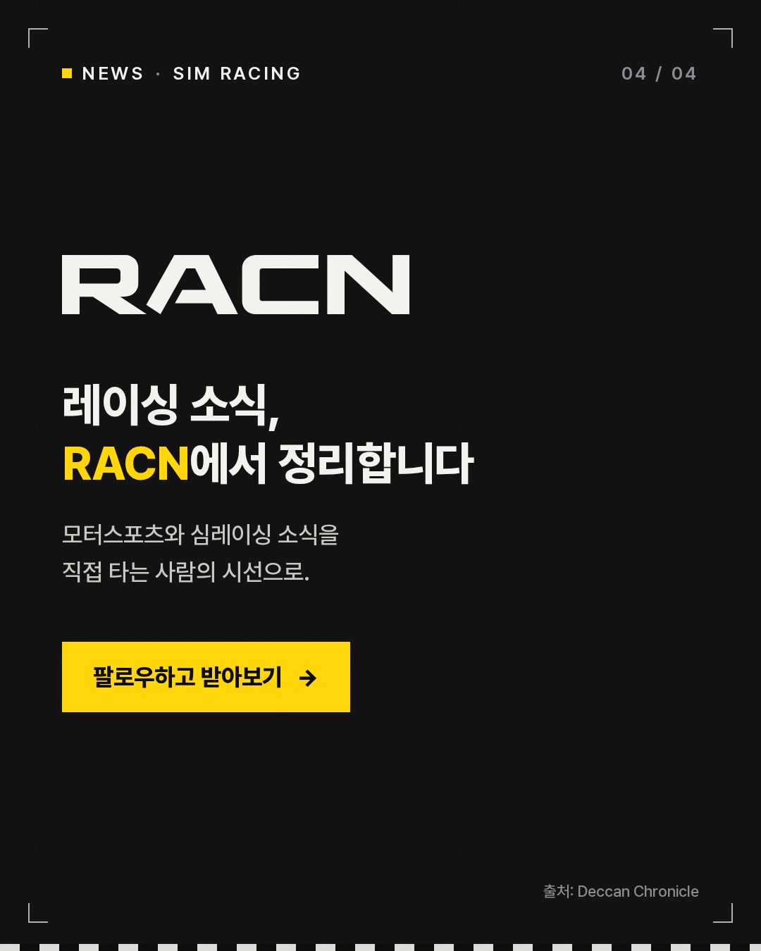 심레이싱으로 시작한 19세, 인도 F4 데뷔전 8위 카드 4