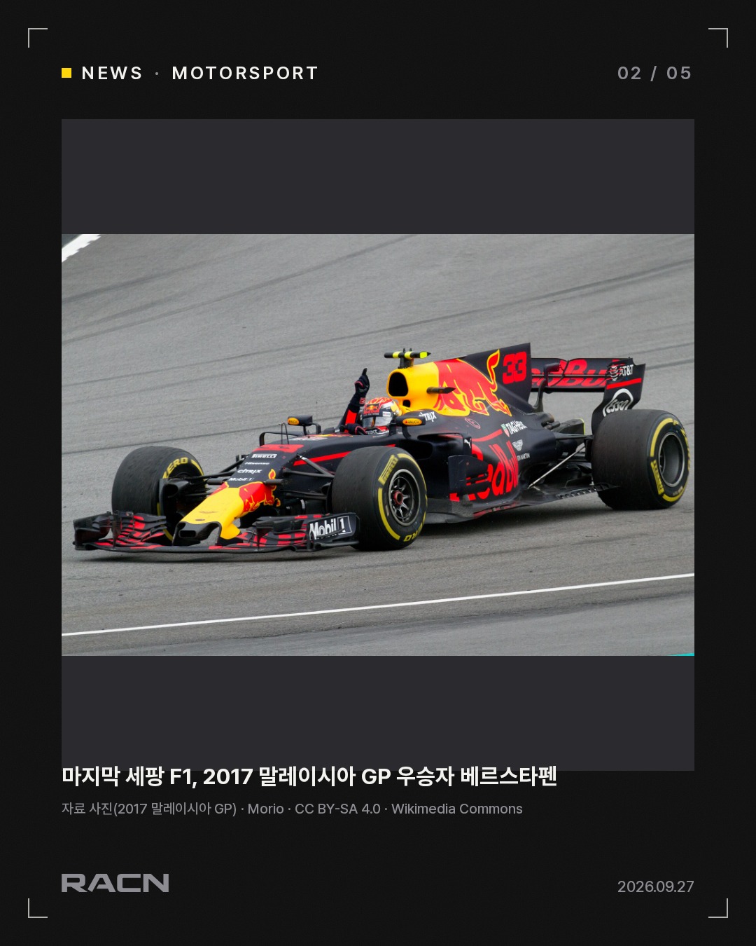 F1 바레인 GP, 중동 정세로 말레이시아 세팡서 대체 개최 카드 2