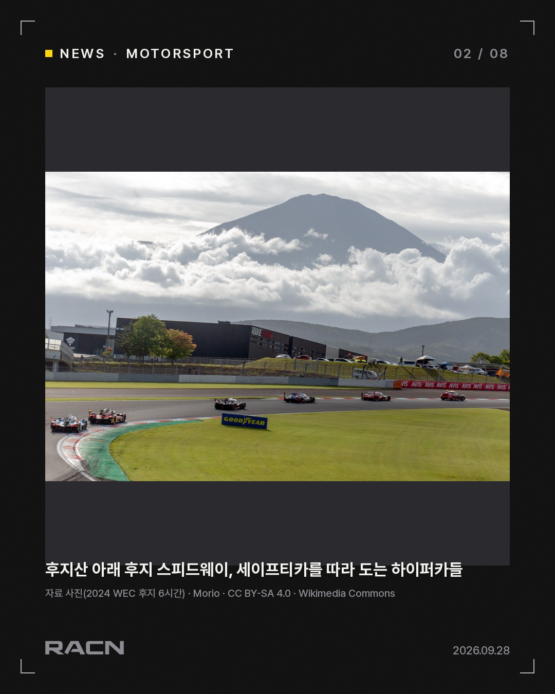 WEC 후지 6시간, 토요타 7위서 역전승…제네시스 11·15위 카드 2