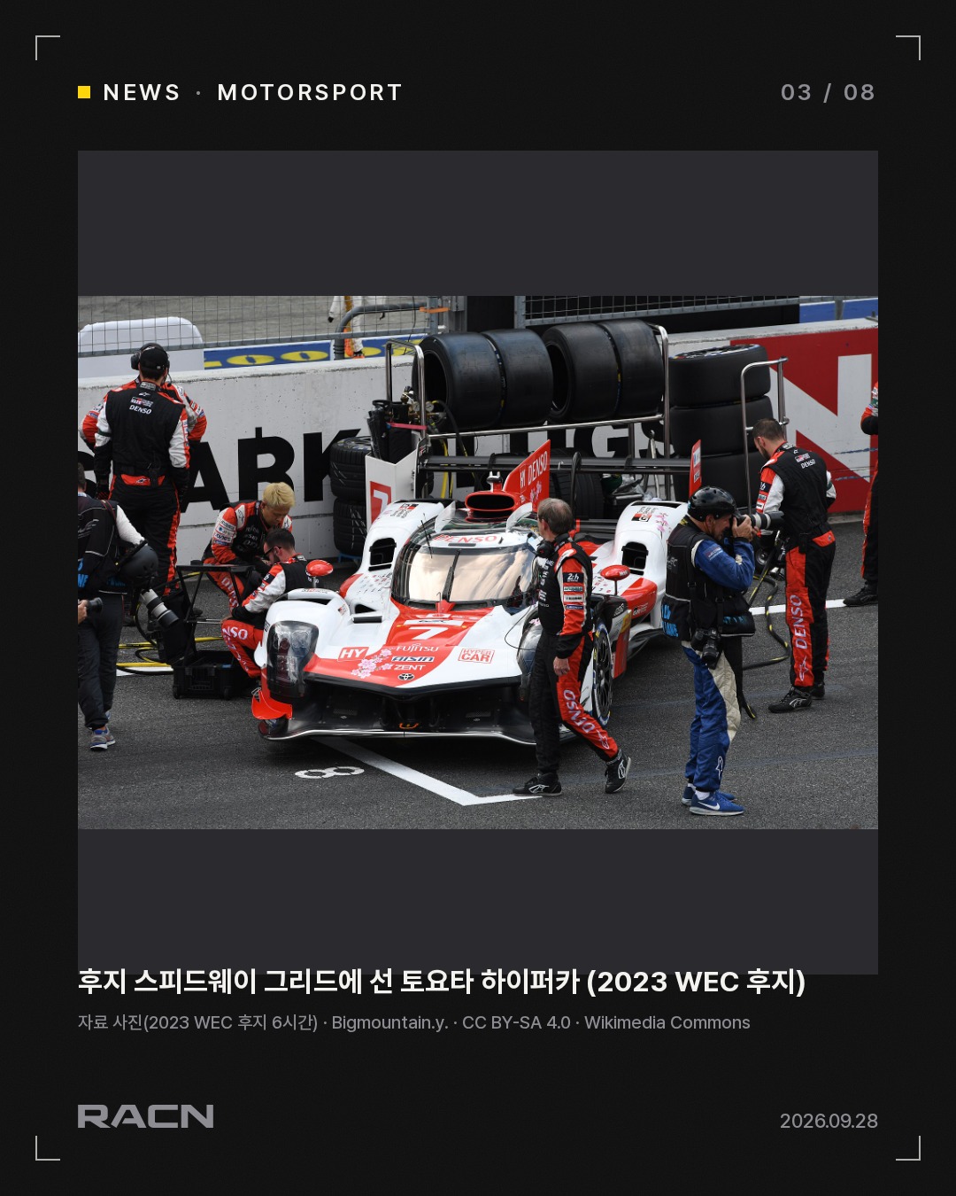 WEC 후지 6시간, 토요타 7위서 역전승…제네시스 11·15위 카드 3