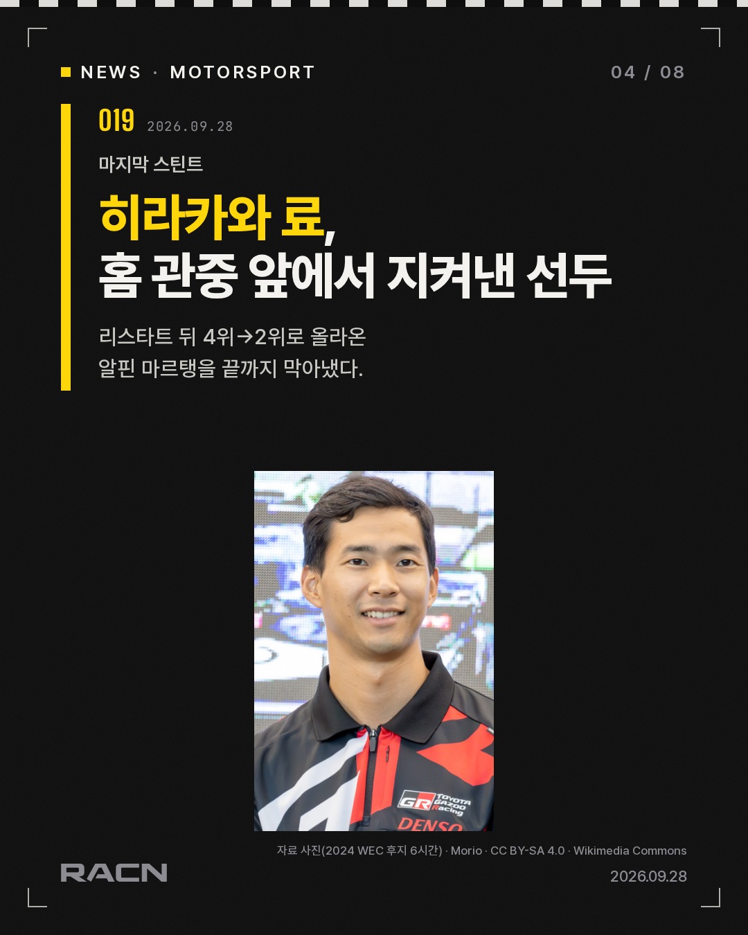WEC 후지 6시간, 토요타 7위서 역전승…제네시스 11·15위 카드 4