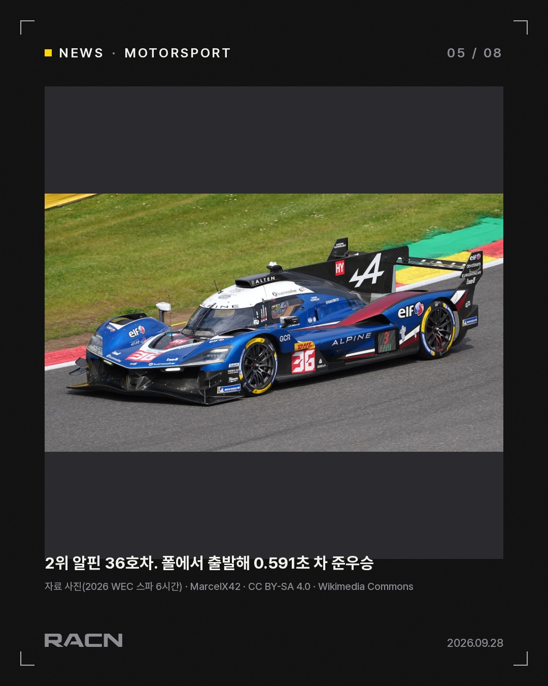 WEC 후지 6시간, 토요타 7위서 역전승…제네시스 11·15위 카드 5