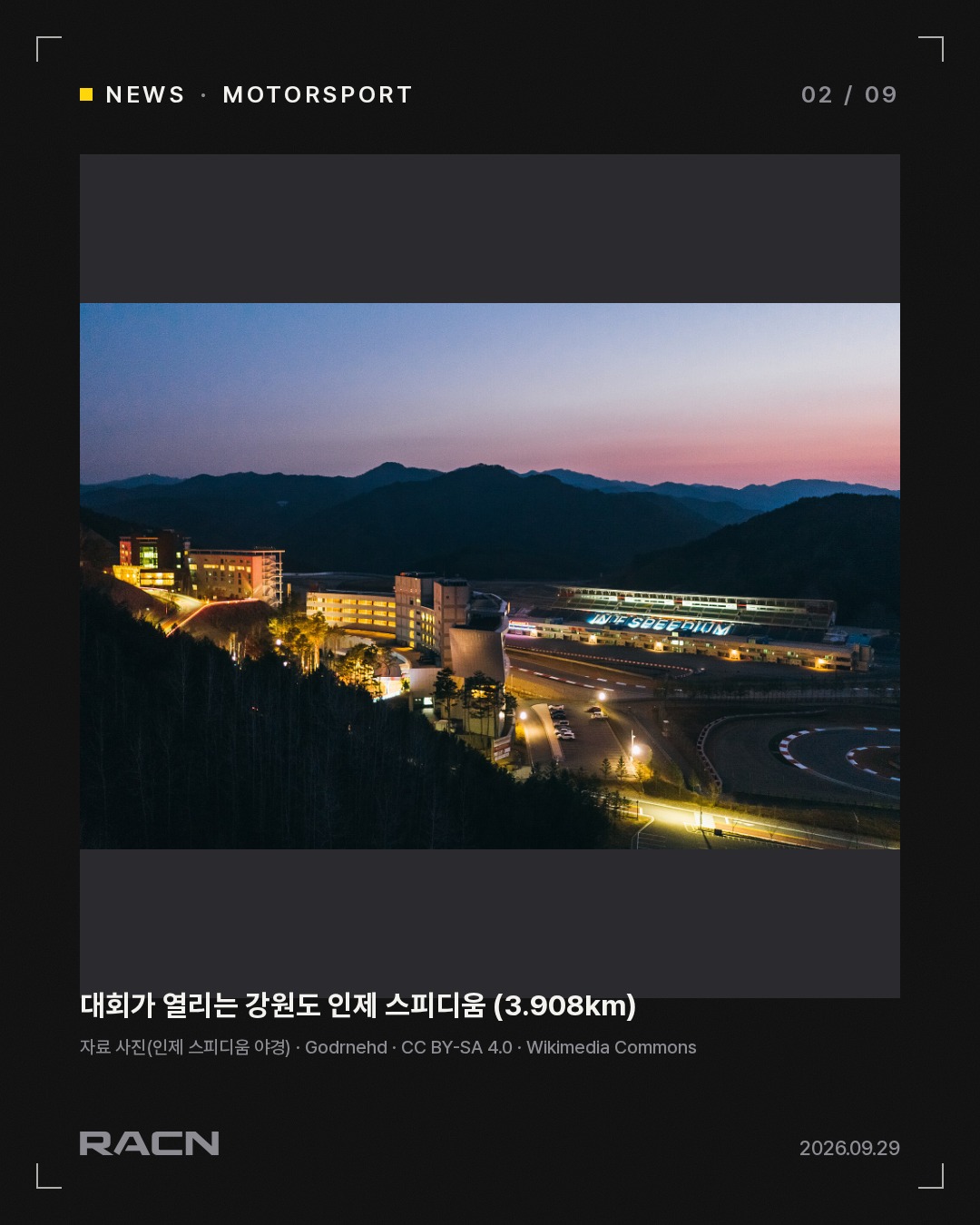 FIA TCR 월드 투어, 10월 2~3일 인제스피디움 개최 카드 2