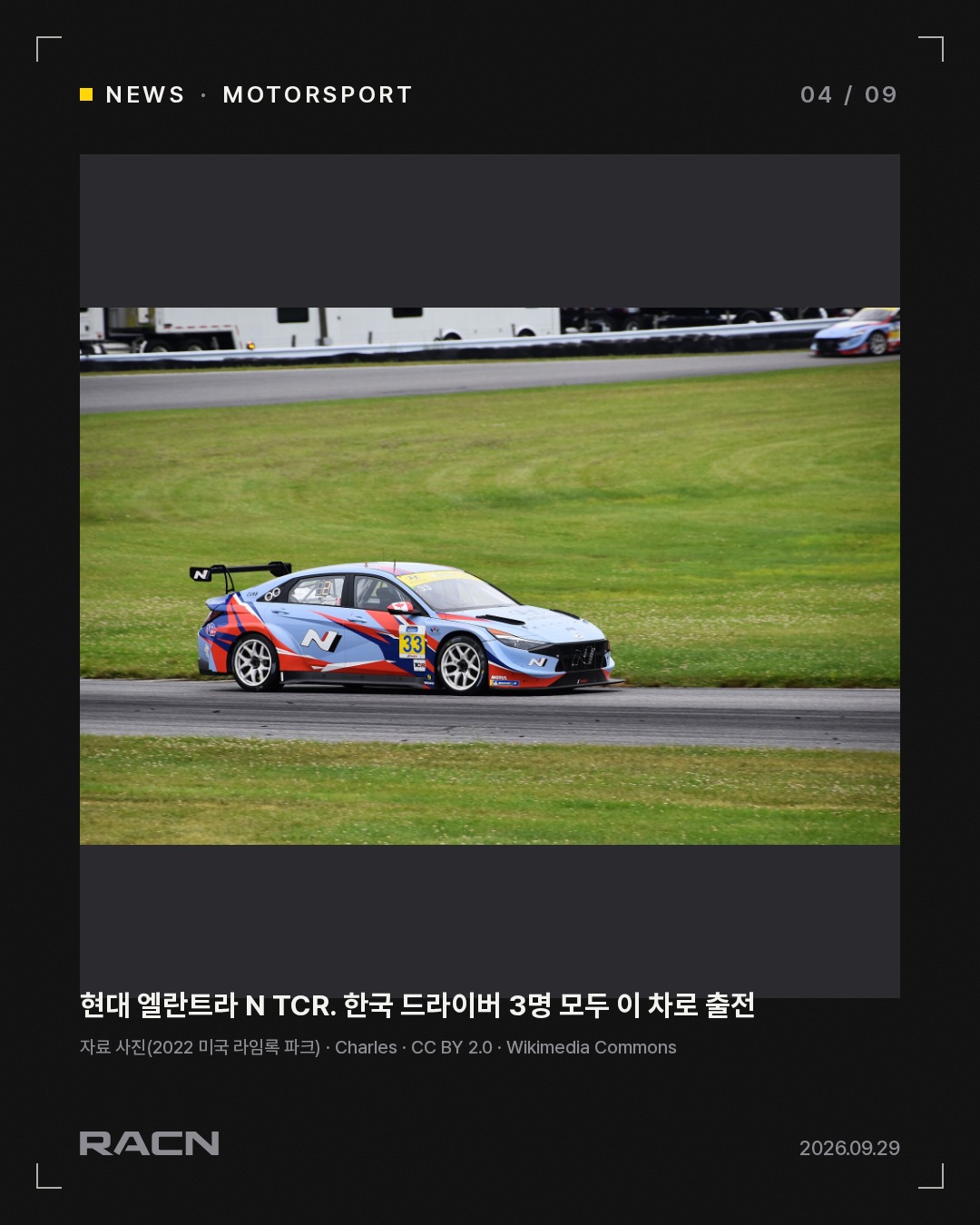 FIA TCR 월드 투어, 10월 2~3일 인제스피디움 개최 카드 4