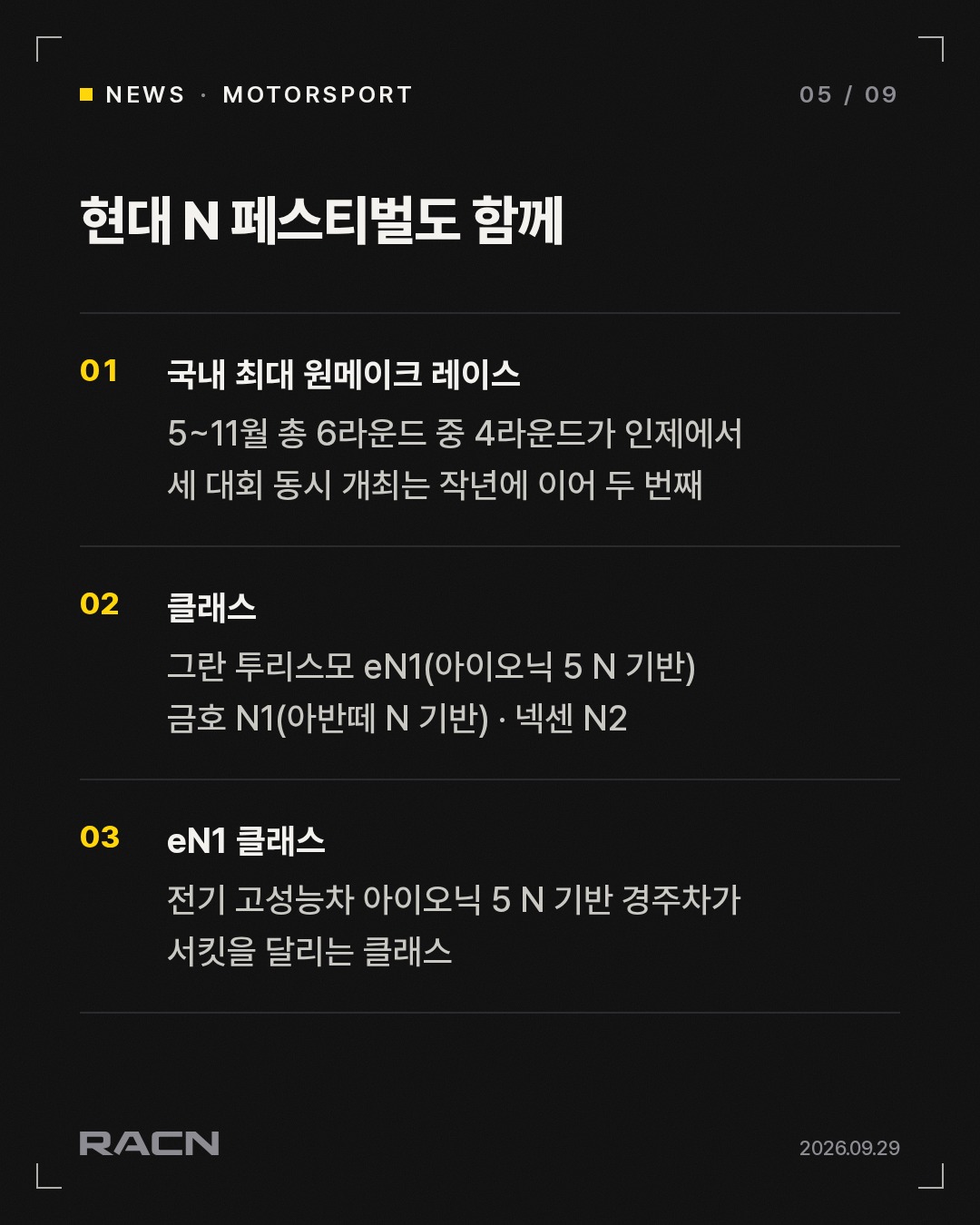 FIA TCR 월드 투어, 10월 2~3일 인제스피디움 개최 카드 5