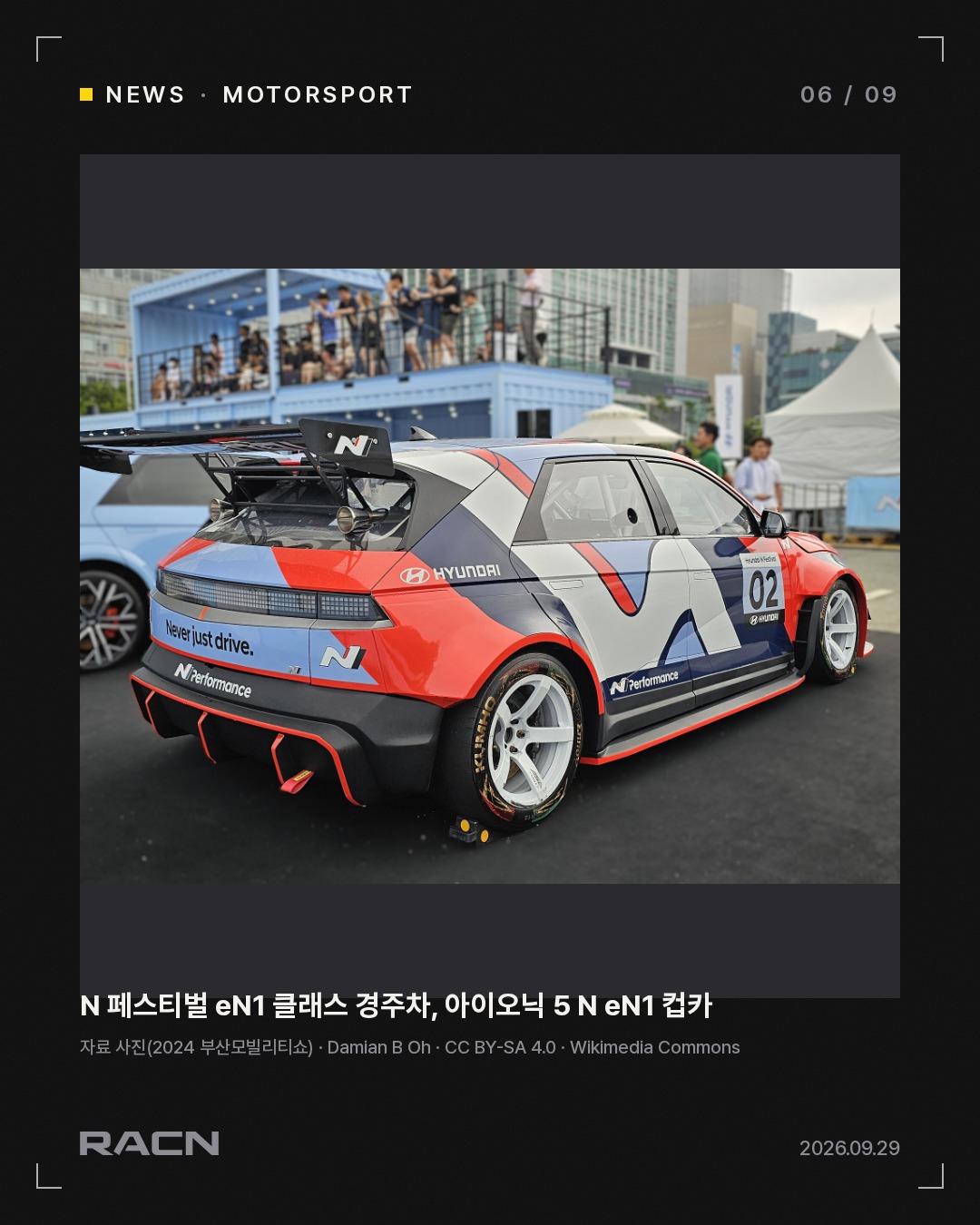 FIA TCR 월드 투어, 10월 2~3일 인제스피디움 개최 카드 6