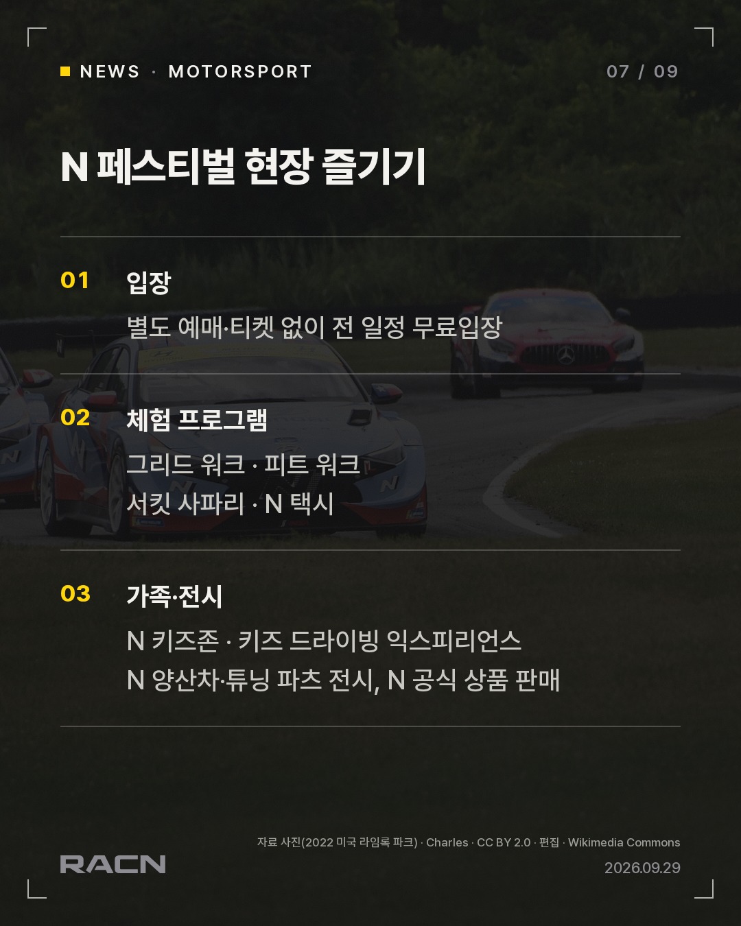 FIA TCR 월드 투어, 10월 2~3일 인제스피디움 개최 카드 7
