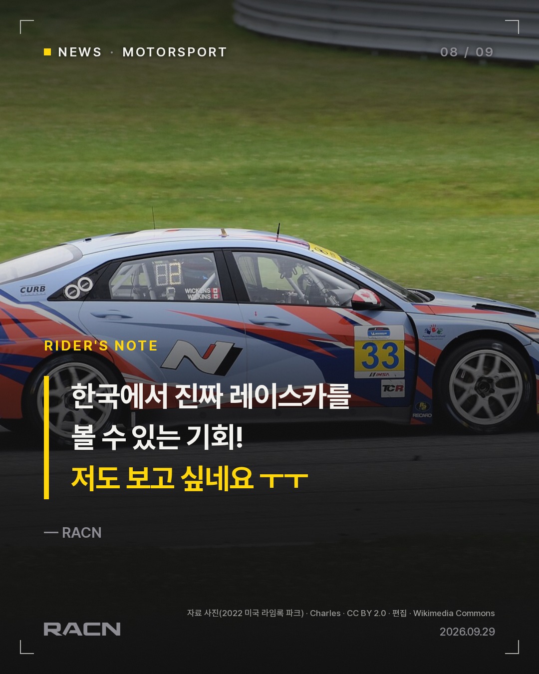 FIA TCR 월드 투어, 10월 2~3일 인제스피디움 개최 카드 8