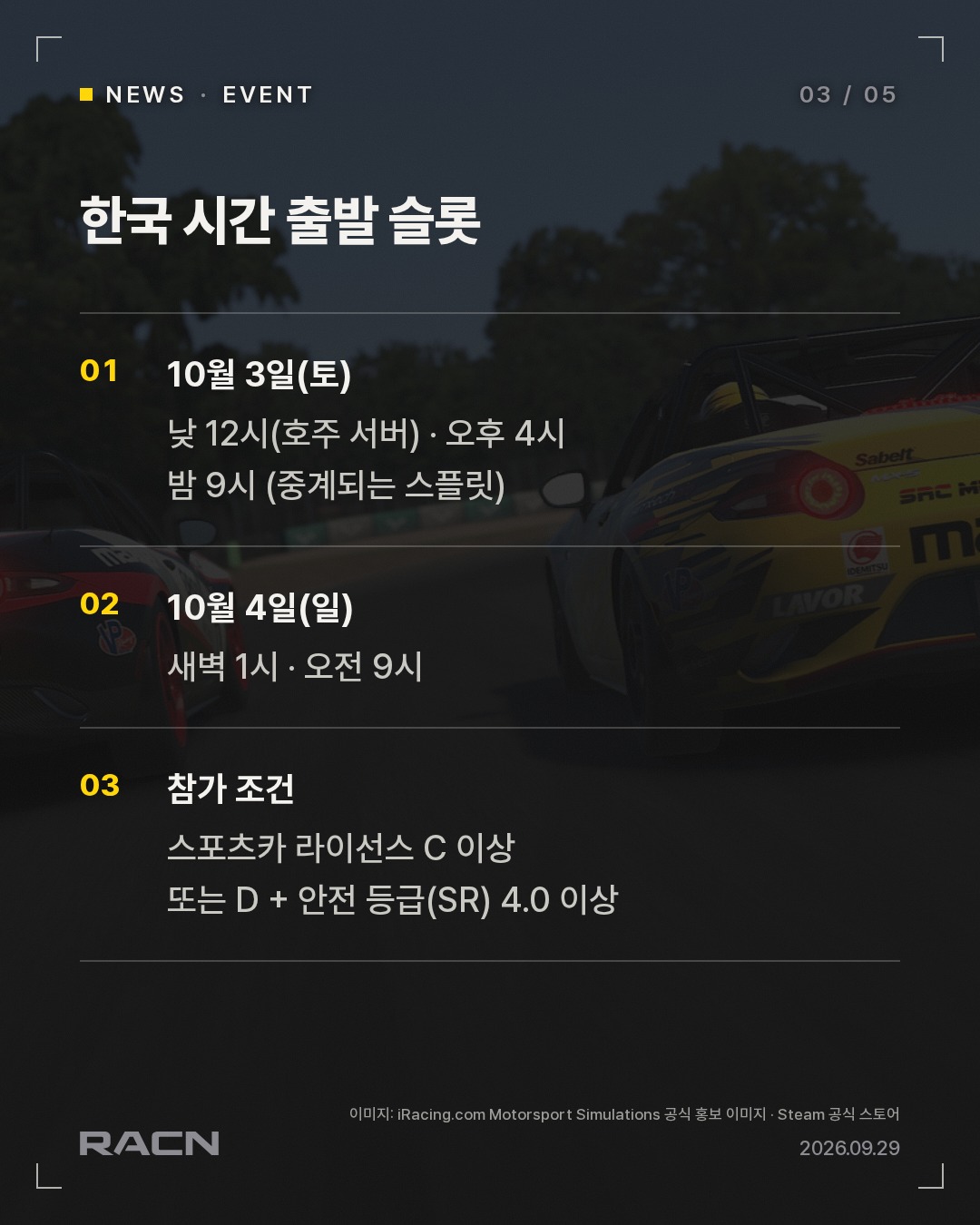 iRacing 바서스트 1000 특별 이벤트, 10월 11일 개최 카드 3