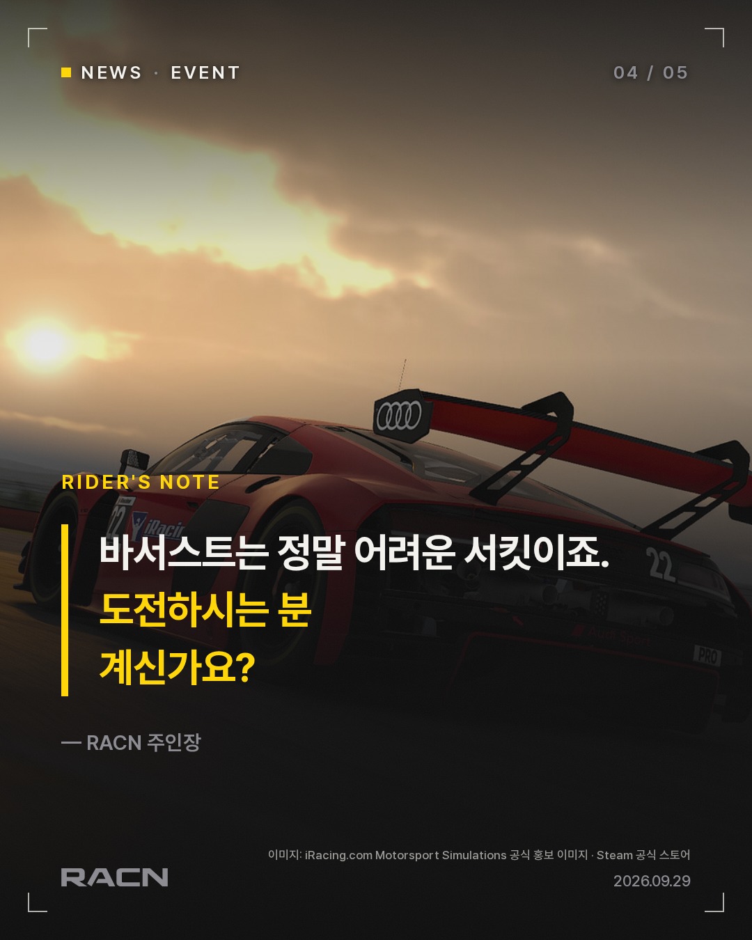 iRacing 바서스트 1000 특별 이벤트, 10월 11일 개최 카드 4