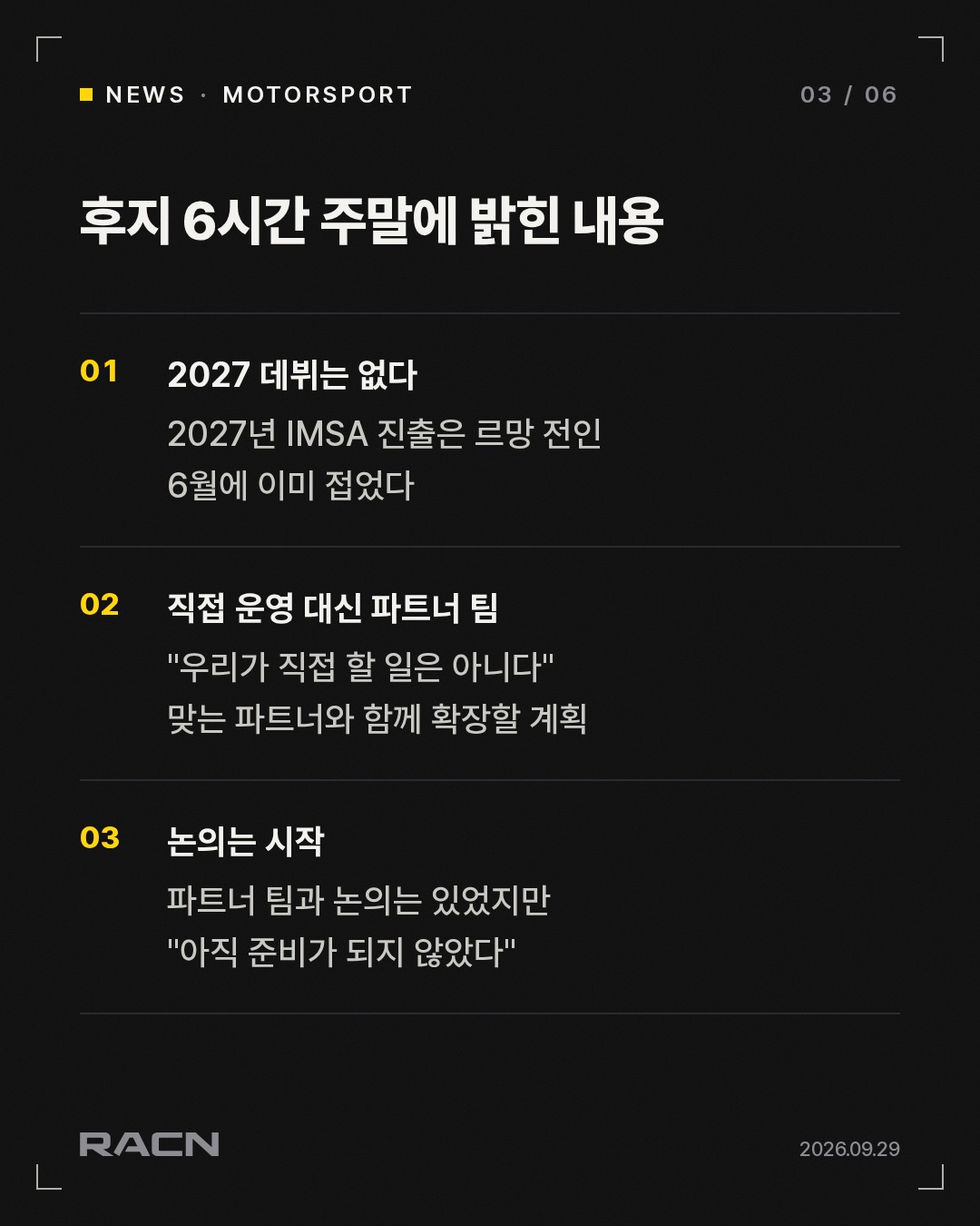 제네시스 마그마 레이싱, IMSA 진출 검토…파트너 팀 물색 카드 3