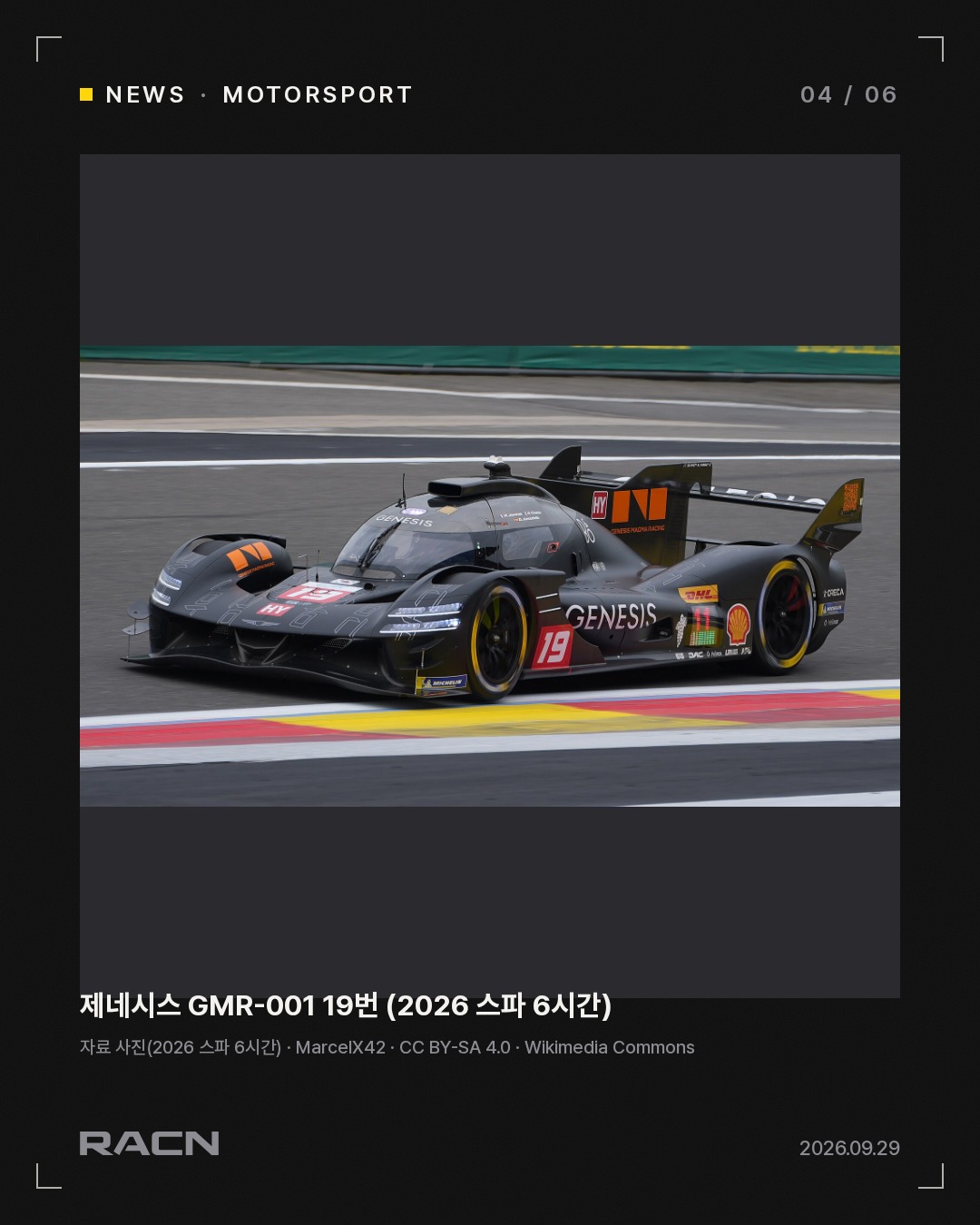 제네시스 마그마 레이싱, IMSA 진출 검토…파트너 팀 물색 카드 4