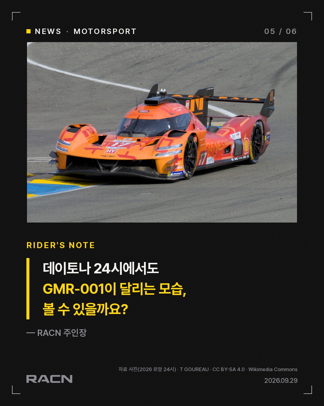 제네시스 마그마 레이싱, IMSA 진출 검토…파트너 팀 물색 카드 5