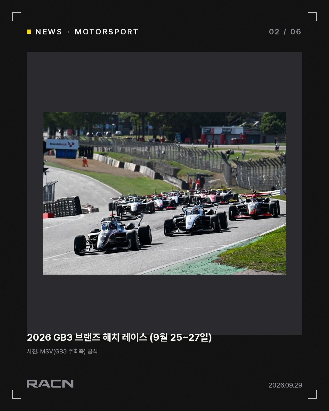이규호, GB3 브랜즈해치 레이스2서 6계단 올라 10위 카드 2