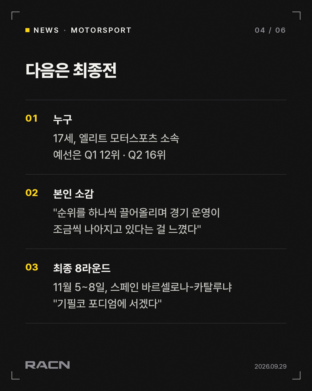 이규호, GB3 브랜즈해치 레이스2서 6계단 올라 10위 카드 4