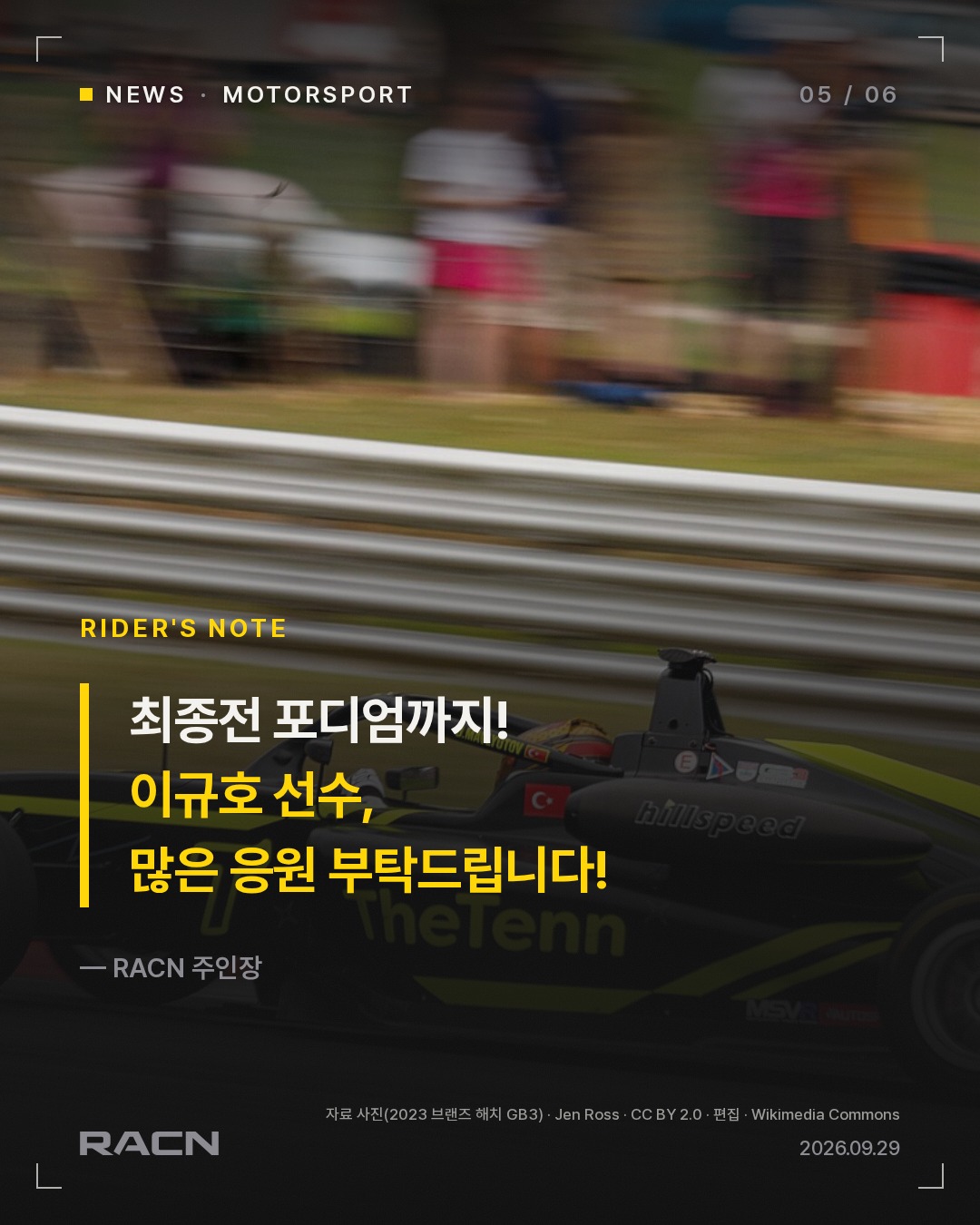 이규호, GB3 브랜즈해치 레이스2서 6계단 올라 10위 카드 5