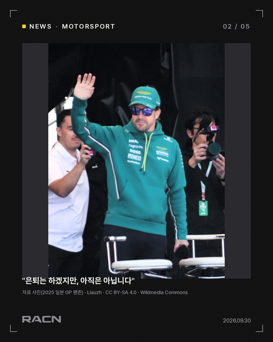 알론소, 애스턴마틴과 1년 재계약…2027년에도 달린다 카드 2