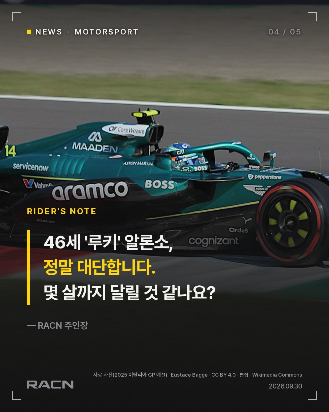 알론소, 애스턴마틴과 1년 재계약…2027년에도 달린다 카드 4