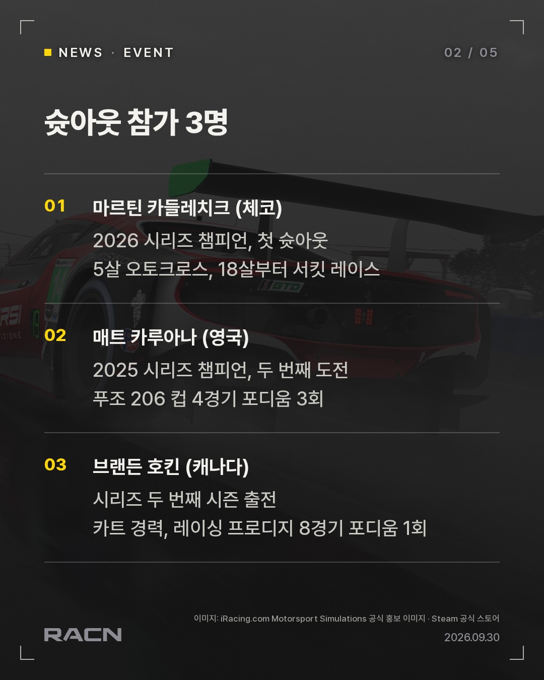 iRacing 챔피언 3명, 실차 포뮬러 시트 걸고 VIR 슛아웃 카드 2
