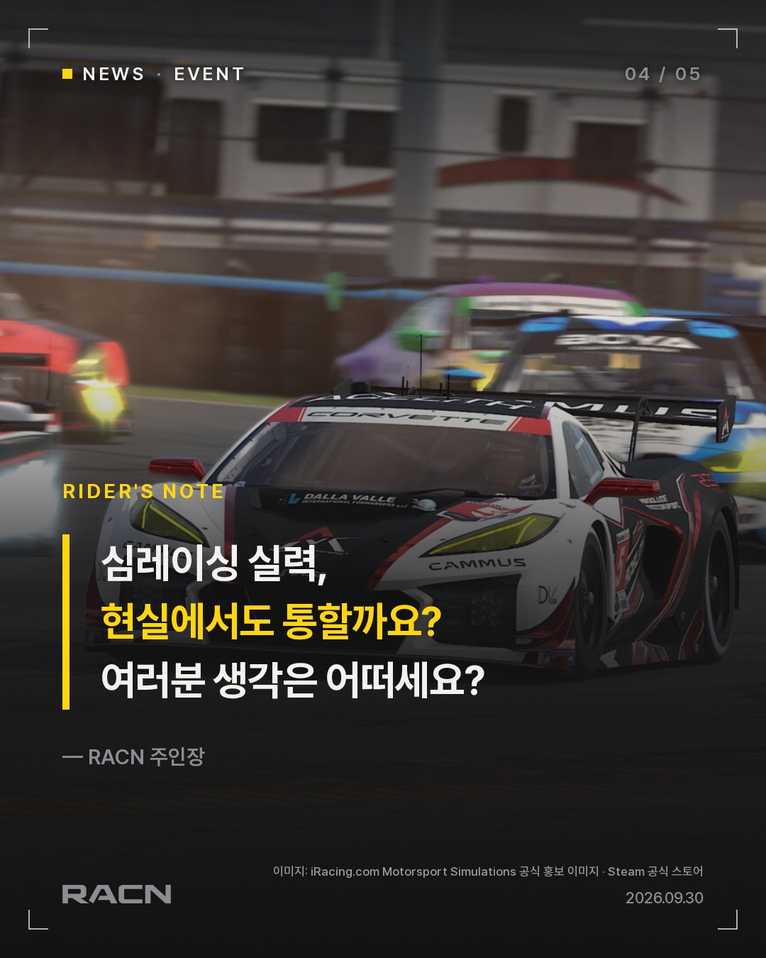 iRacing 챔피언 3명, 실차 포뮬러 시트 걸고 VIR 슛아웃 카드 4