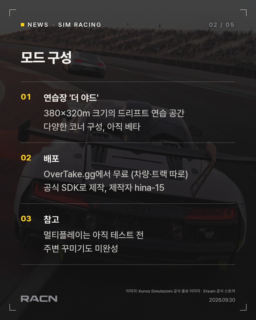 어세토 코르사 EVO 첫 드리프트 전용 모드 무료 공개 카드 2
