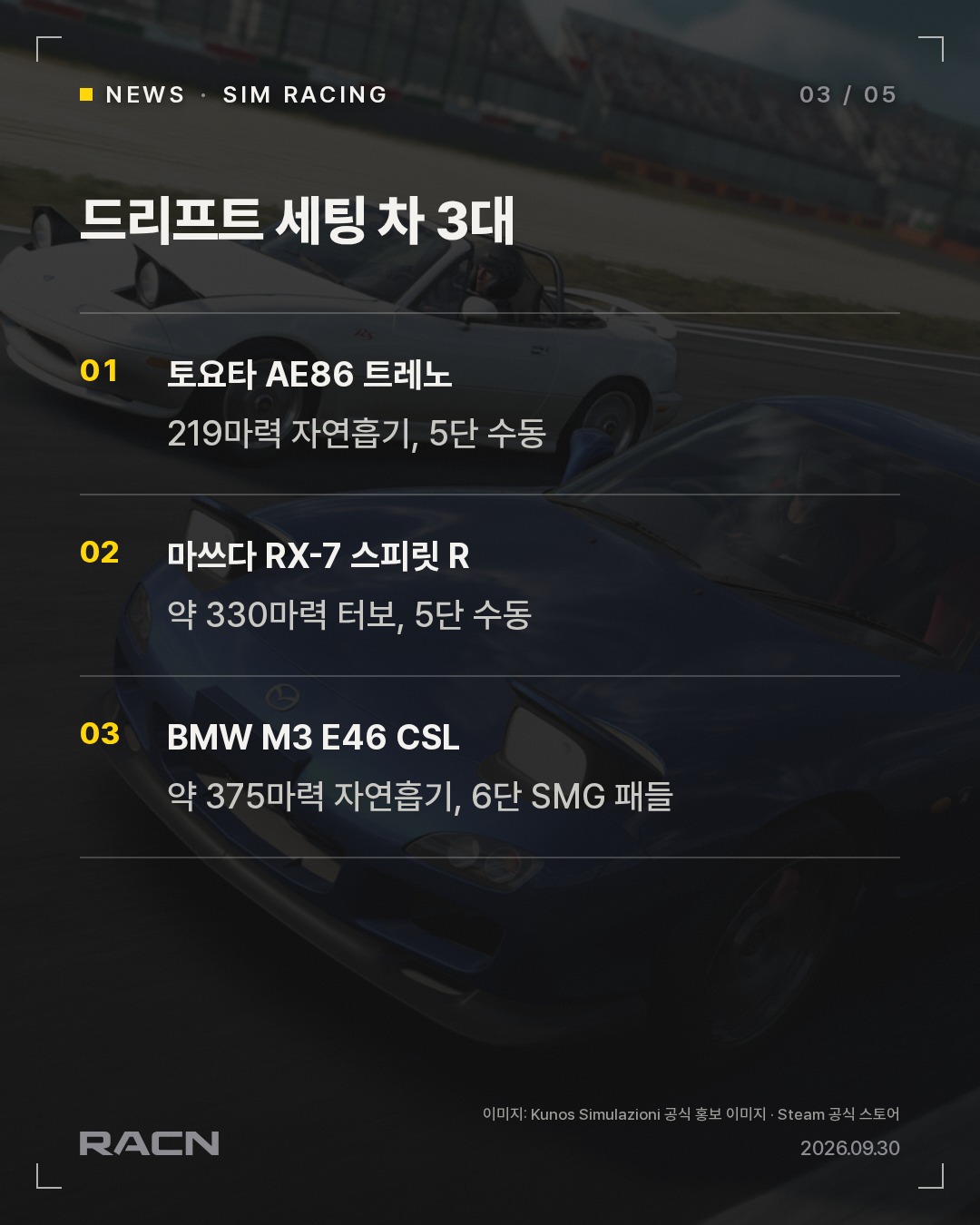 어세토 코르사 EVO 첫 드리프트 전용 모드 무료 공개 카드 3
