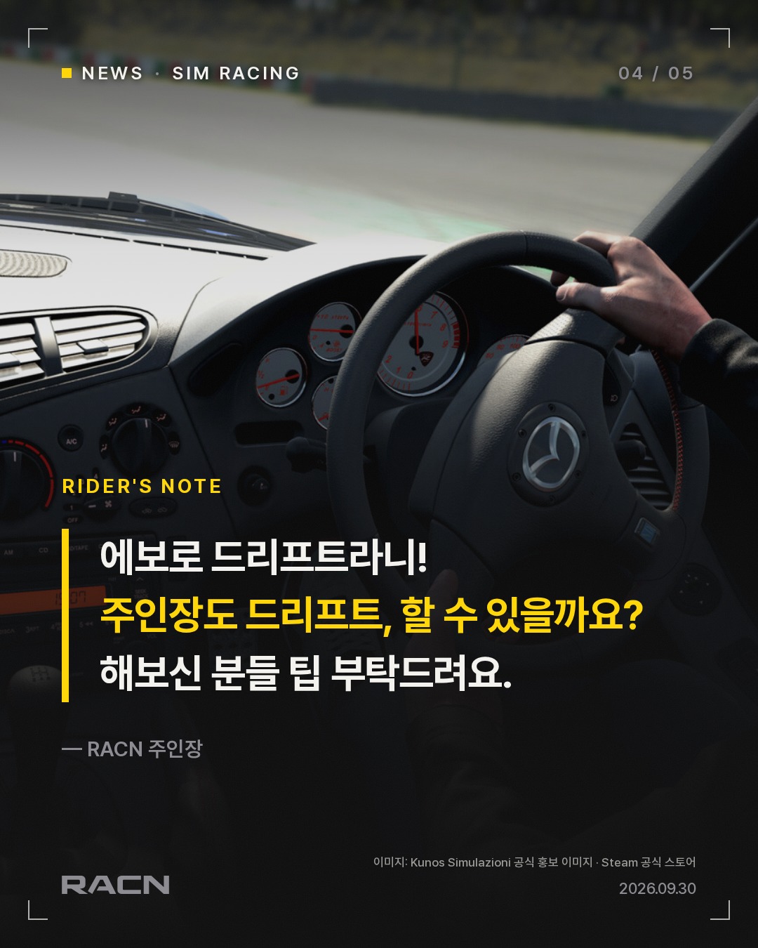 어세토 코르사 EVO 첫 드리프트 전용 모드 무료 공개 카드 4