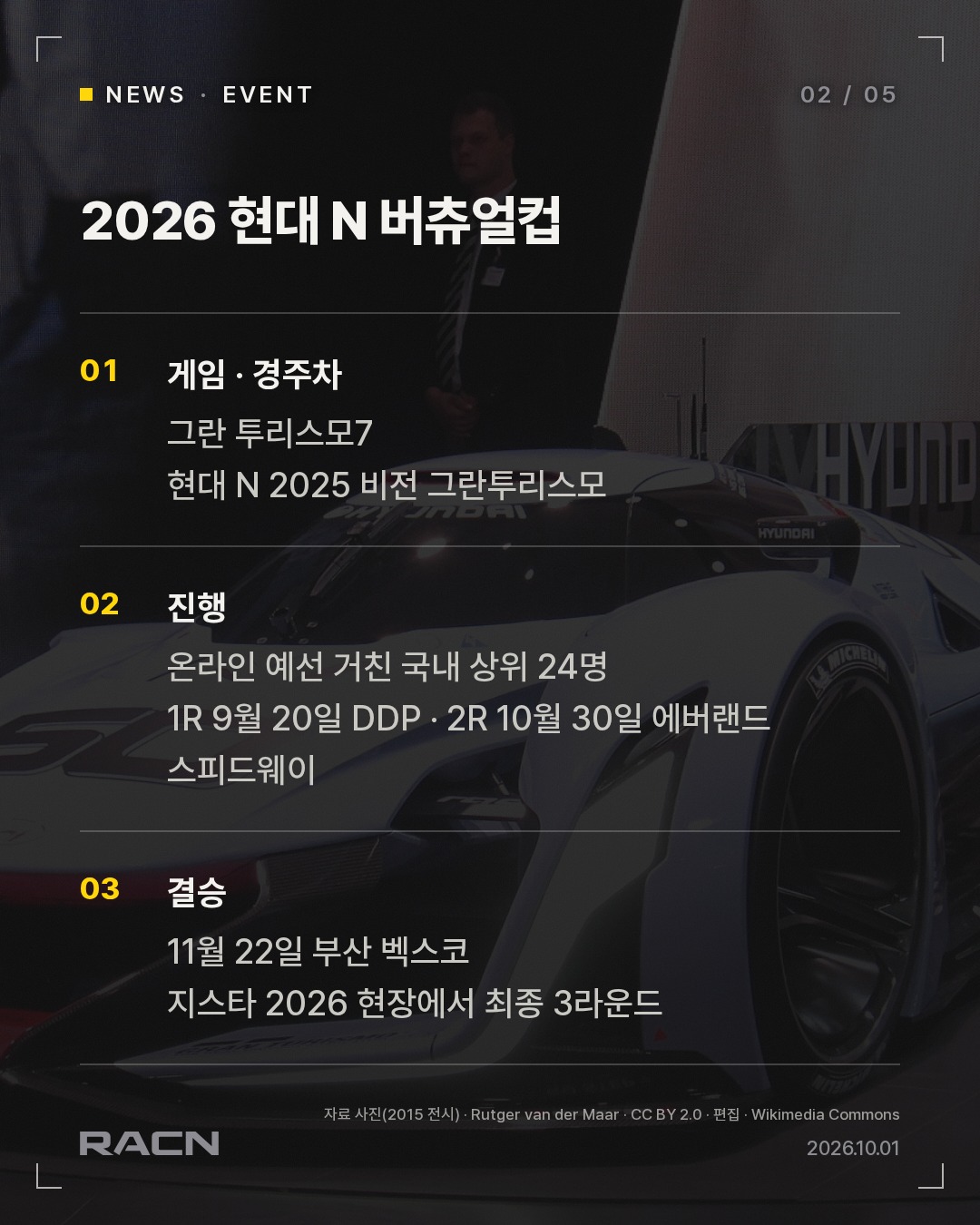 현대 N 버츄얼컵 결승, 지스타 2026에서 열린다 카드 2