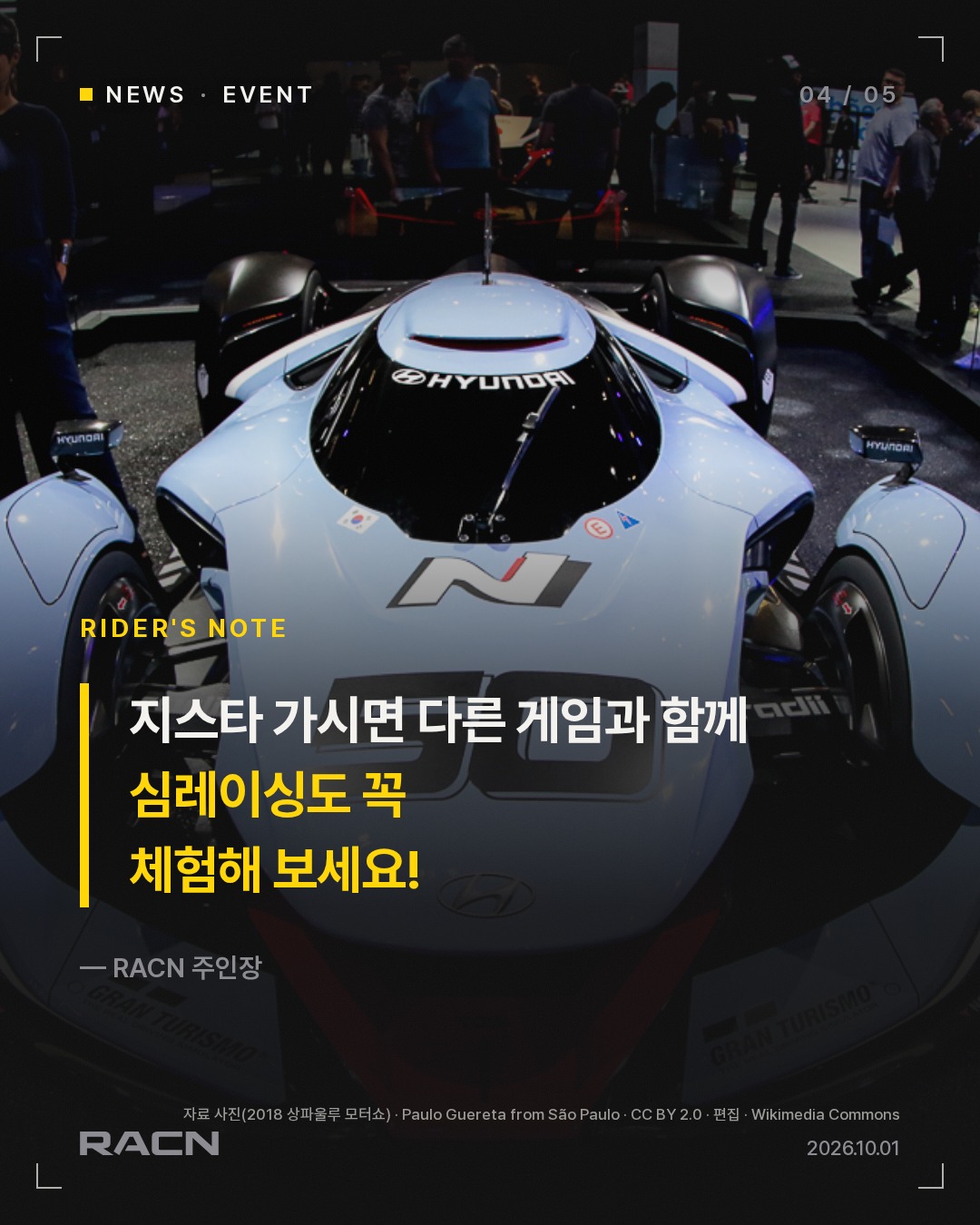 현대 N 버츄얼컵 결승, 지스타 2026에서 열린다 카드 4