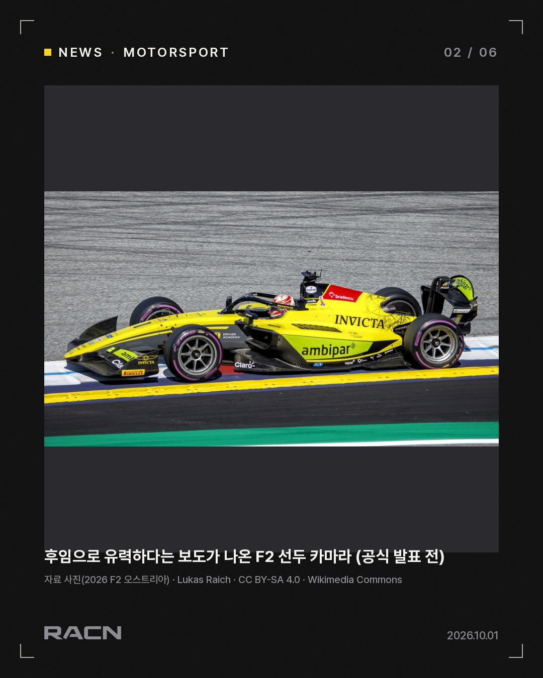오콘, 2026 시즌 끝으로 하스 떠난다 카드 2