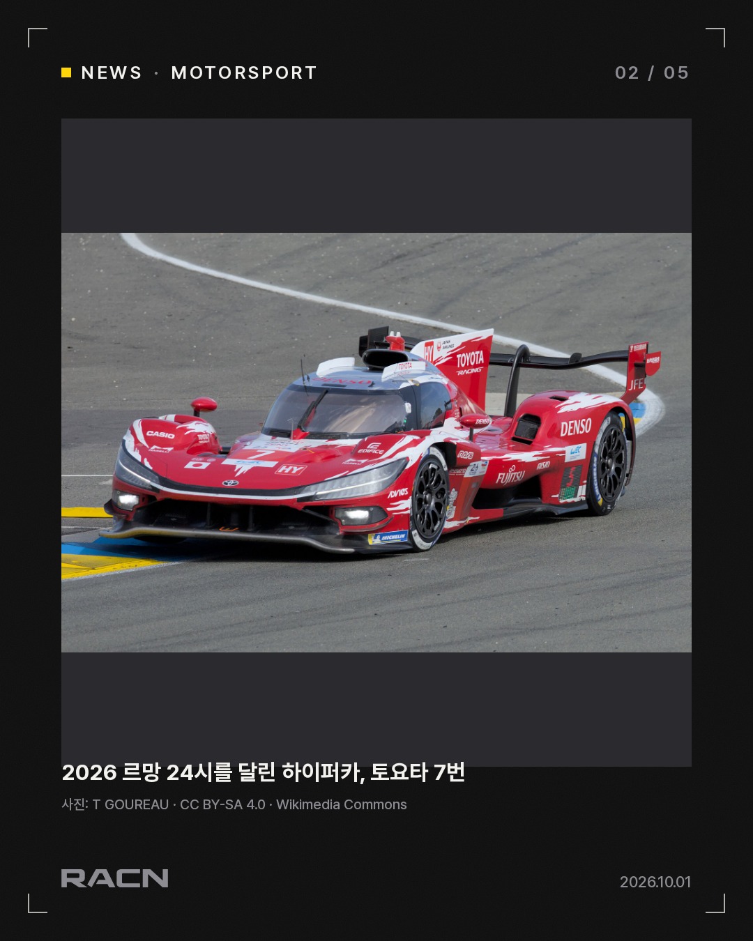 FIA·ACO, WEC 10년 공동 운영 계약…2037년까지 카드 2