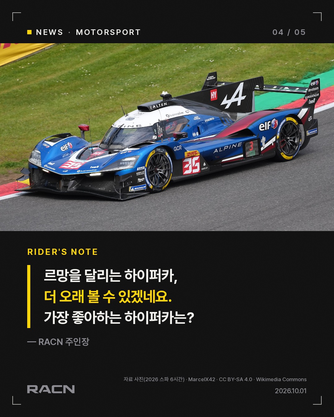 FIA·ACO, WEC 10년 공동 운영 계약…2037년까지 카드 4