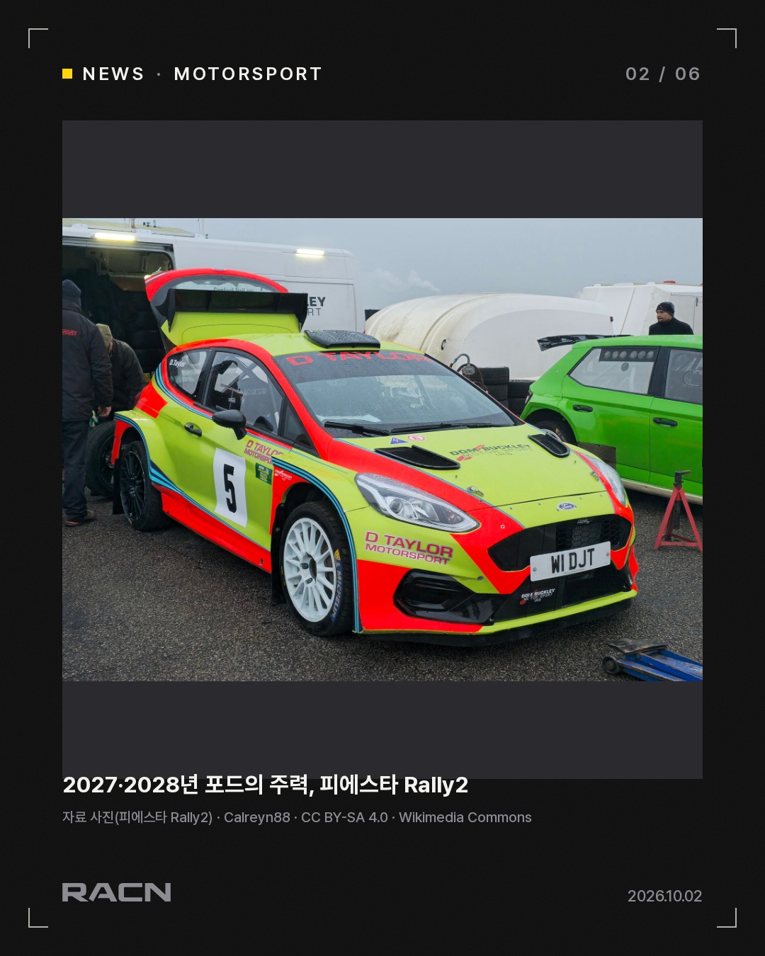 포드, 2028년 WRC 공식 팩토리 복귀 확정 카드 2