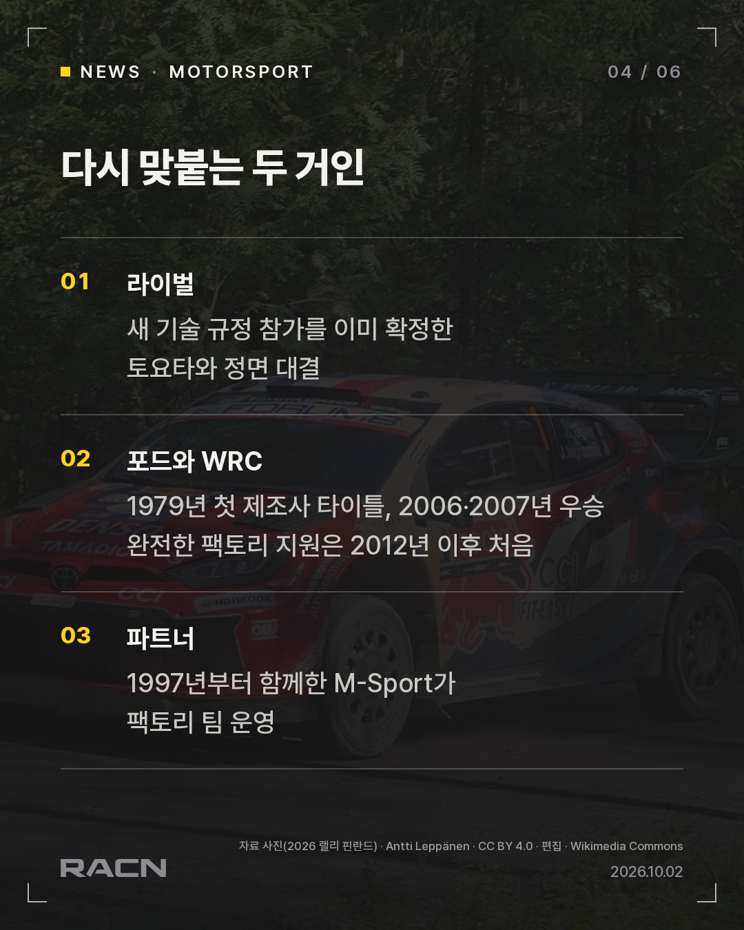 포드, 2028년 WRC 공식 팩토리 복귀 확정 카드 4
