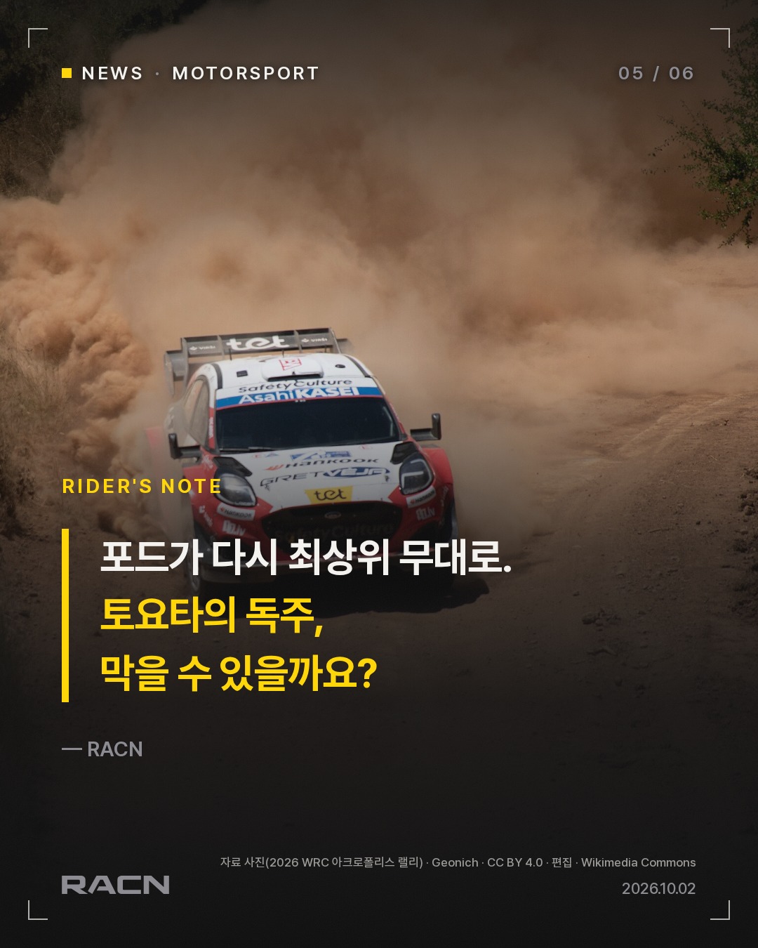 포드, 2028년 WRC 공식 팩토리 복귀 확정 카드 5