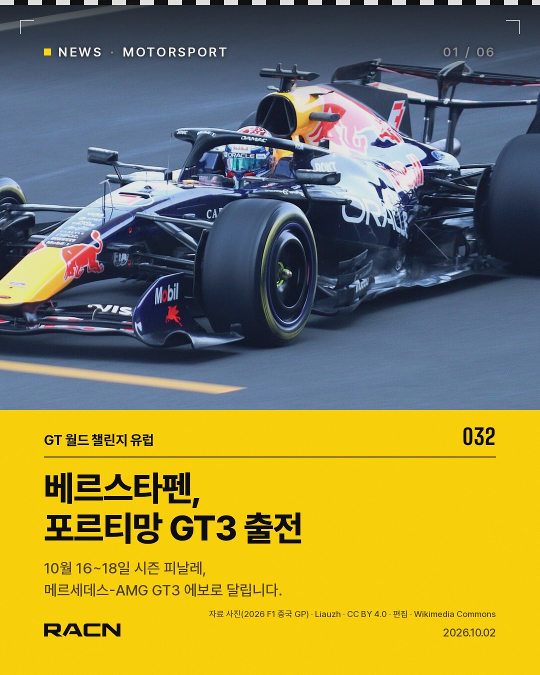 베르스타펜, 포르티망 GT3 출전…로시와 첫 같은 그리드 카드 1
