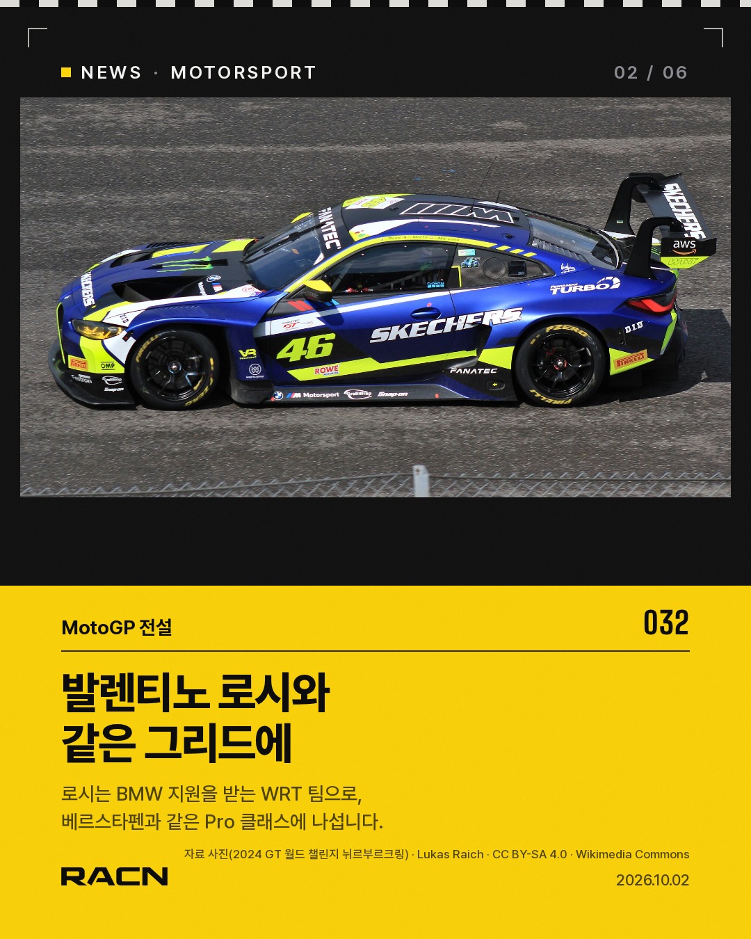 베르스타펜, 포르티망 GT3 출전…로시와 첫 같은 그리드 카드 2