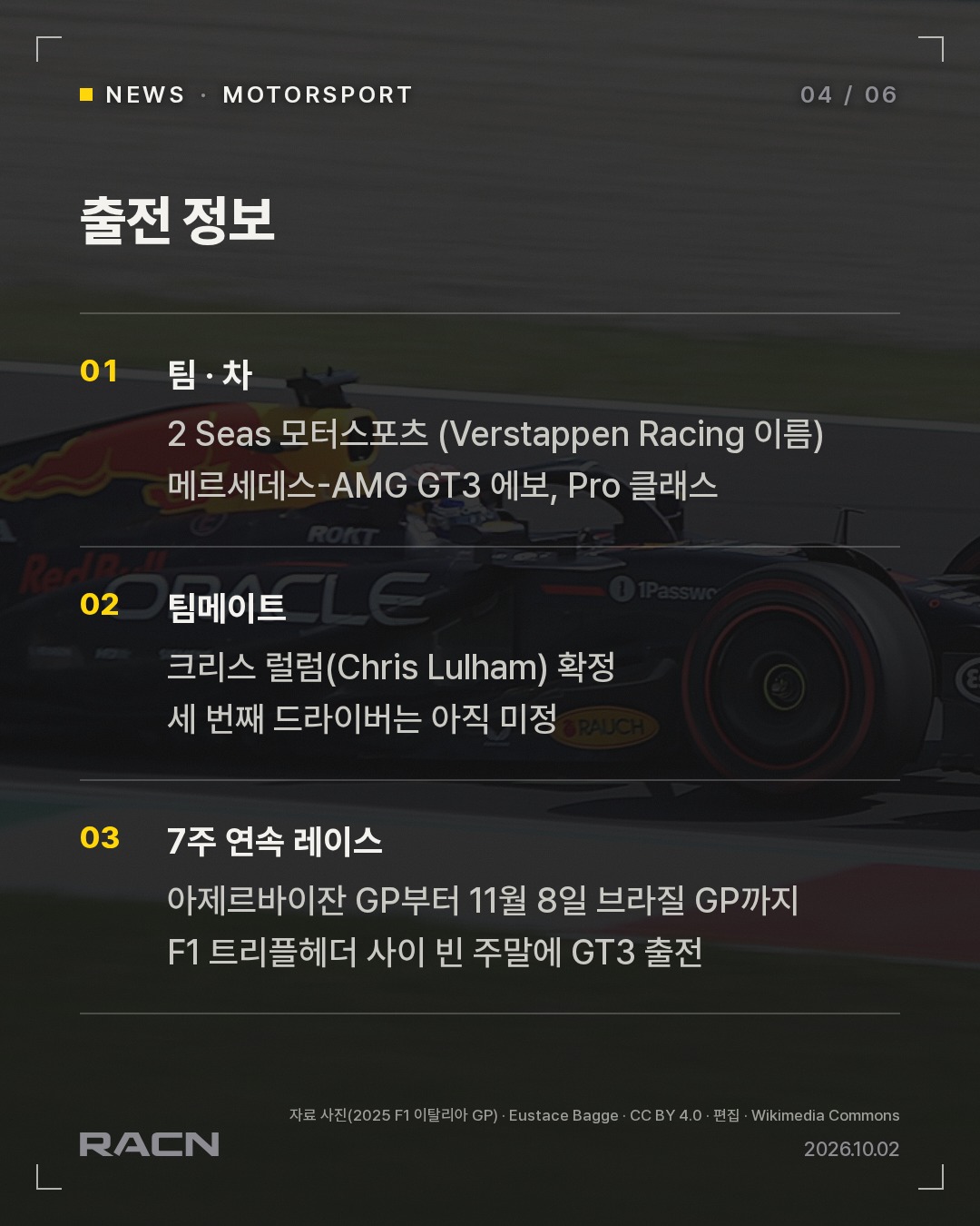 베르스타펜, 포르티망 GT3 출전…로시와 첫 같은 그리드 카드 4