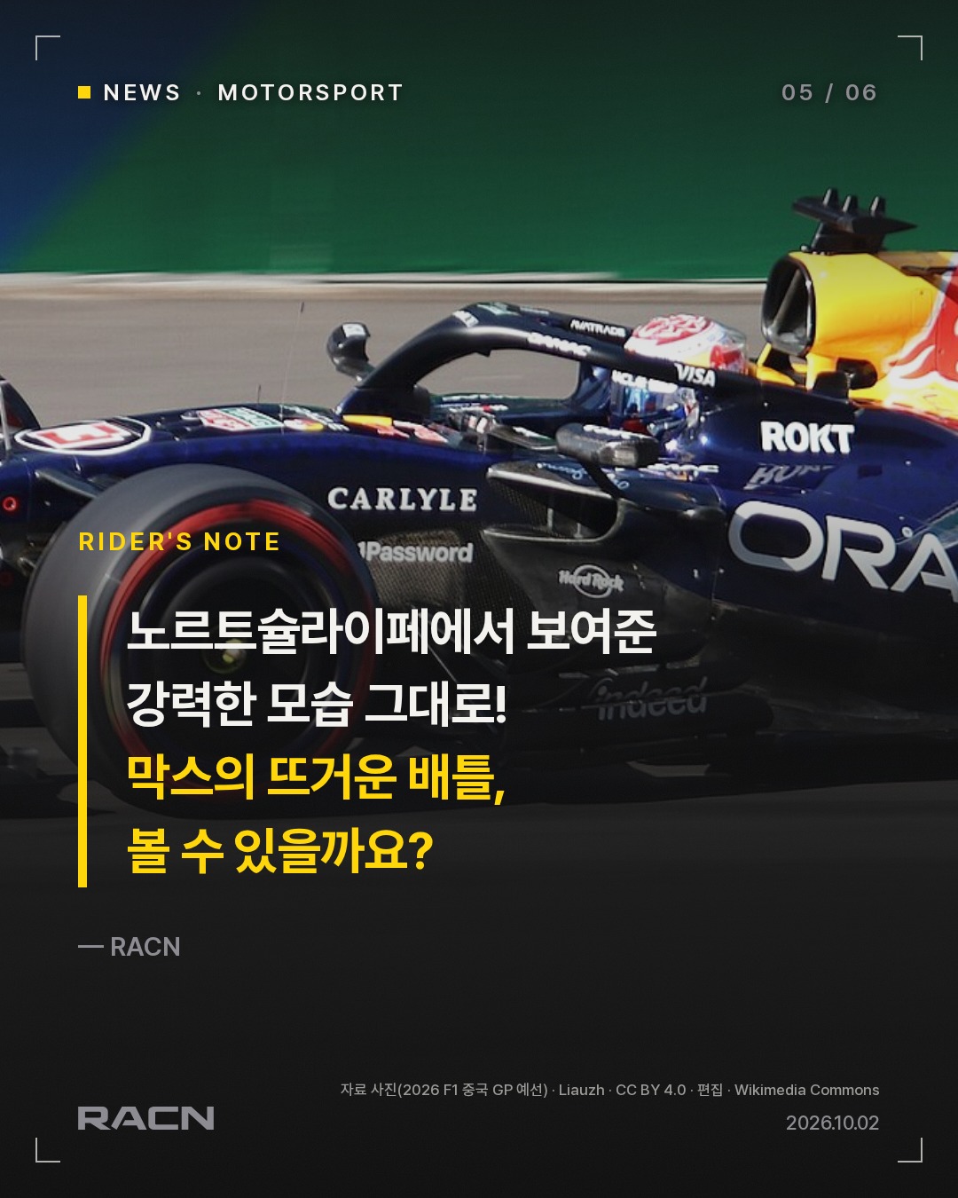 베르스타펜, 포르티망 GT3 출전…로시와 첫 같은 그리드 카드 5