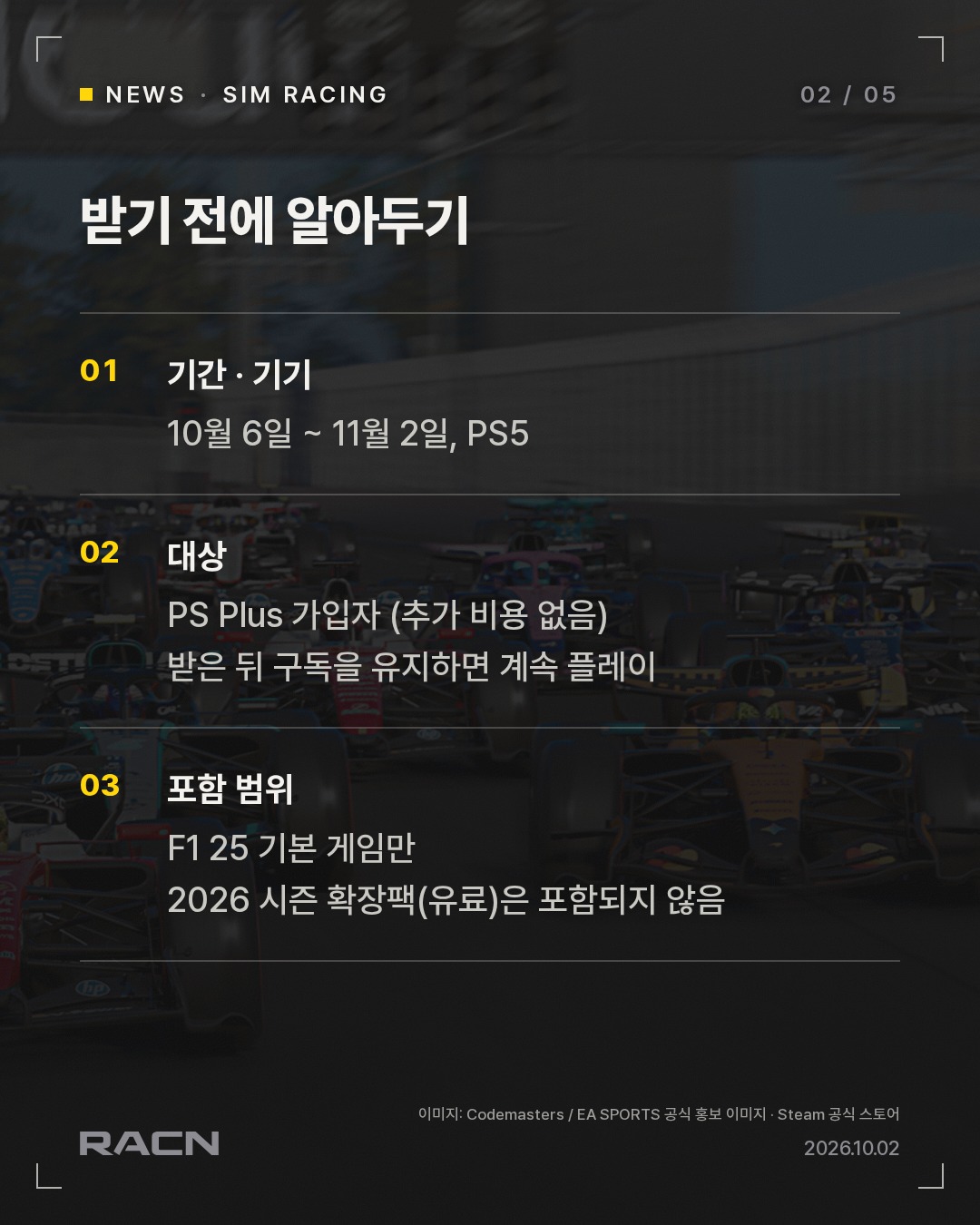 F1 25, 10월 PS Plus 무료 제공 카드 2