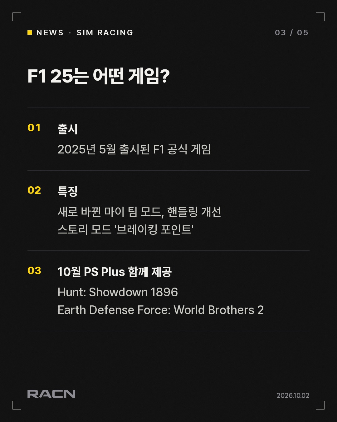 F1 25, 10월 PS Plus 무료 제공 카드 3