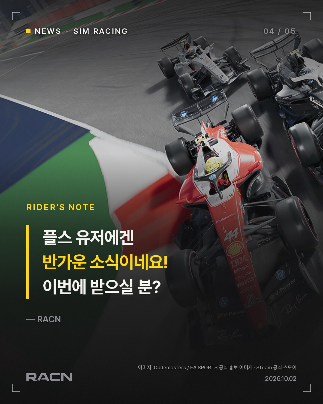 F1 25, 10월 PS Plus 무료 제공 카드 4